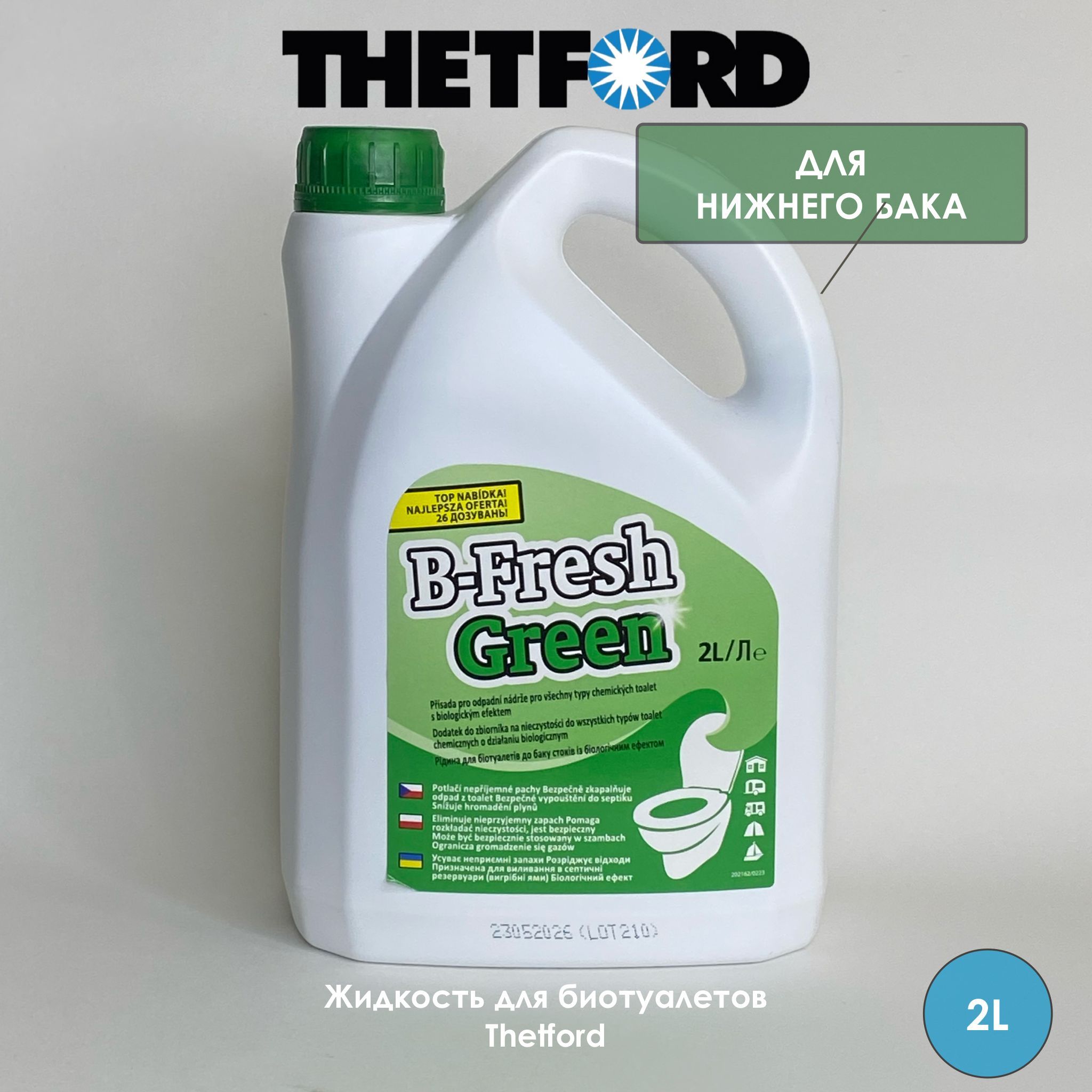 Thetford fresh green. Thetford Aqua kem Green. Крышка к биотуалету. B Fresh. Жидкость к биотуалетам акв 2.0.