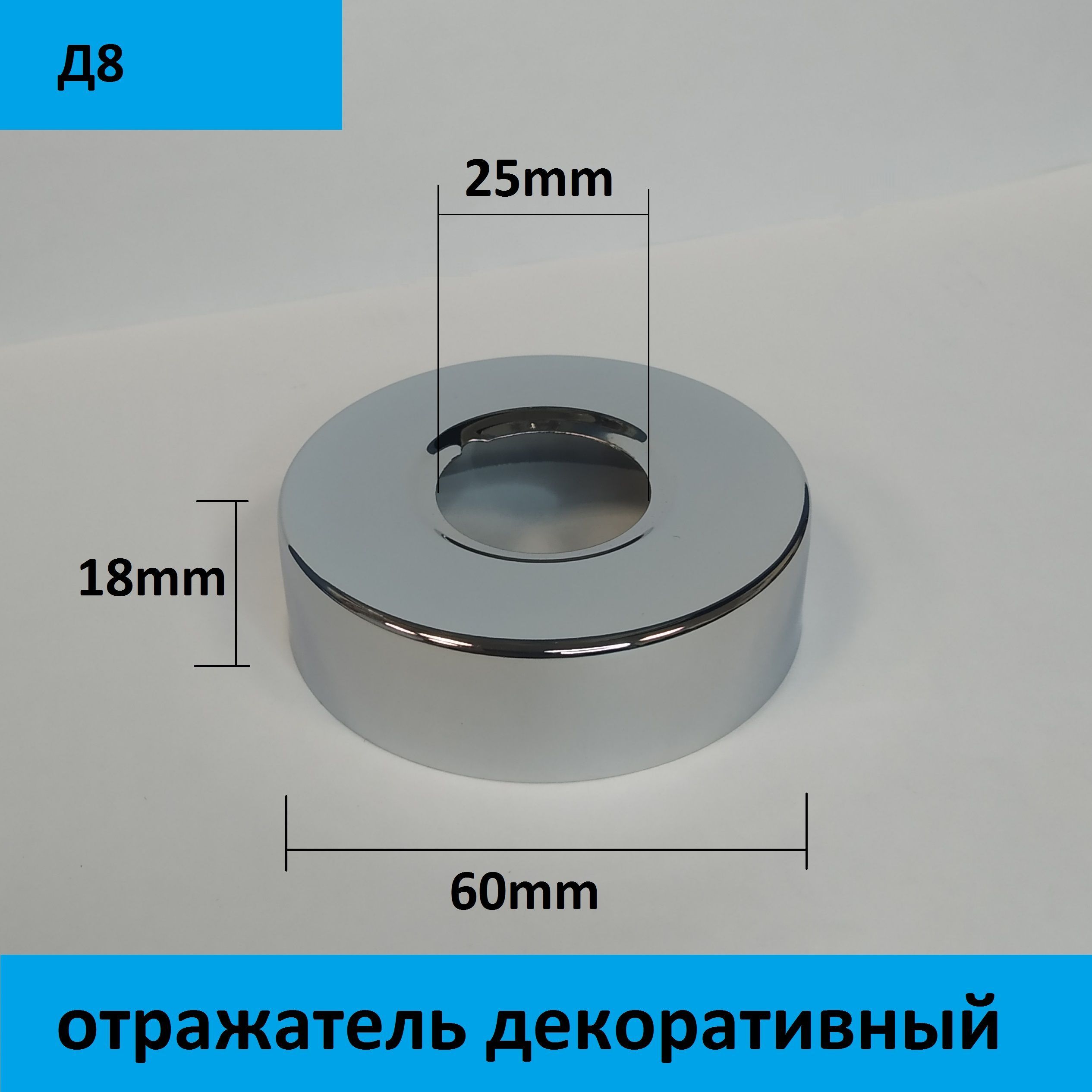 Отражатель(чашка)длясмесителяиполотенцесушителя3/4"цветхром