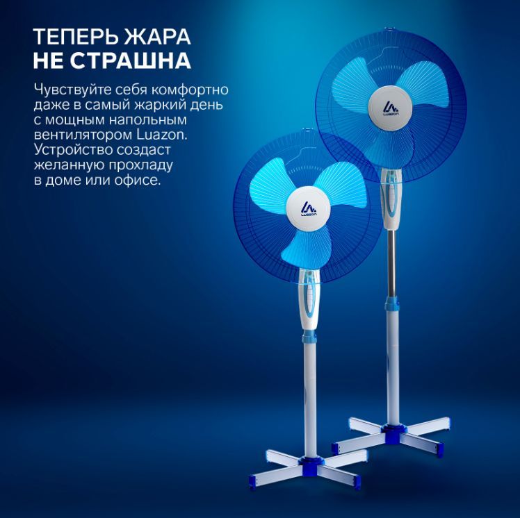 Luazon 4503534. Вентилятор luazon lof-03, настольный, 35 вт, 28 см, 3 режима, пластик, бело-синий. Luazon lof 01. Вентилятор luazon lof-03, настольный, 35 вт, 28 см, 3 режима, пластик, бело-синий. Вентилятор синий напольный.