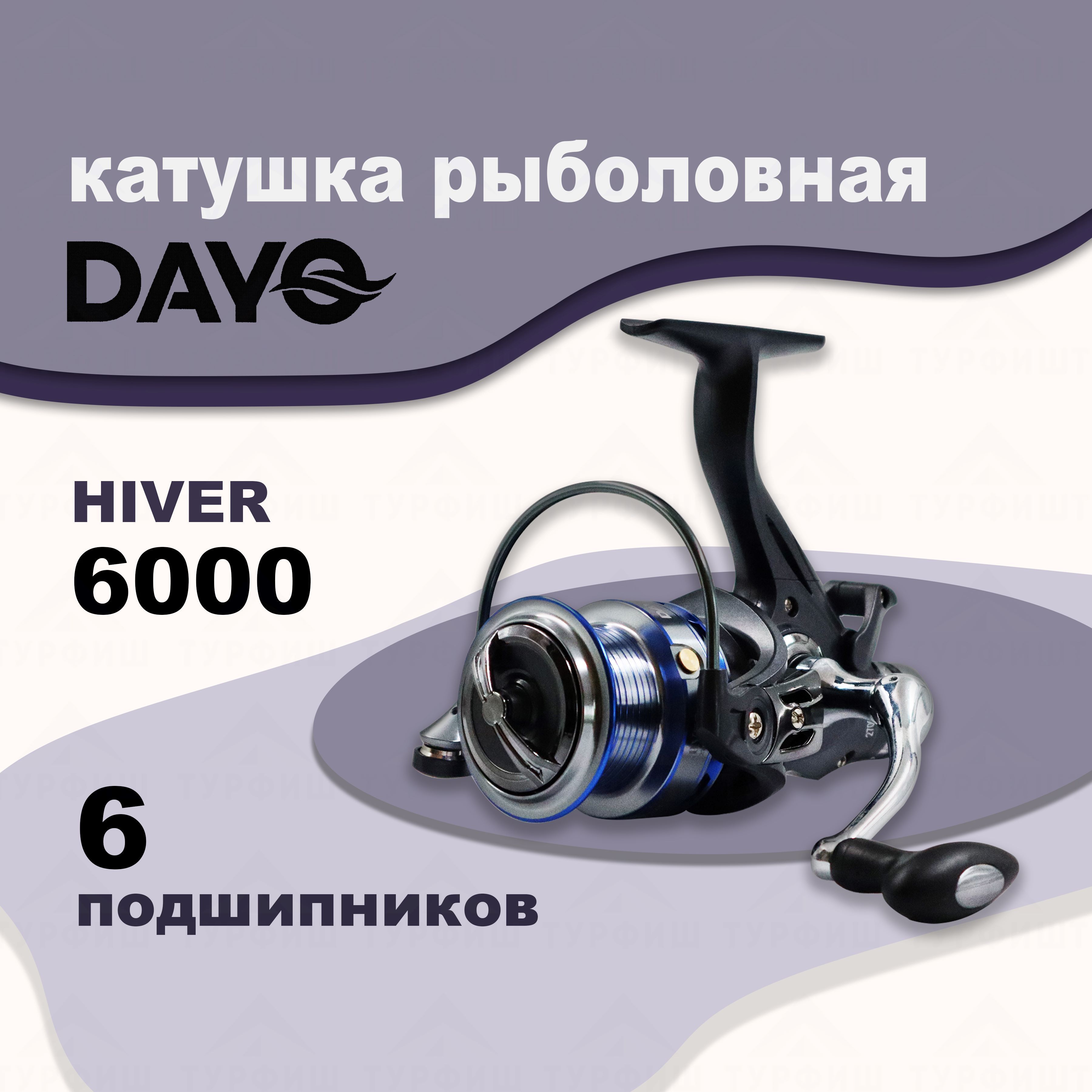 Катушка DAYO HIVER 6000 рыболовная с байтраннером