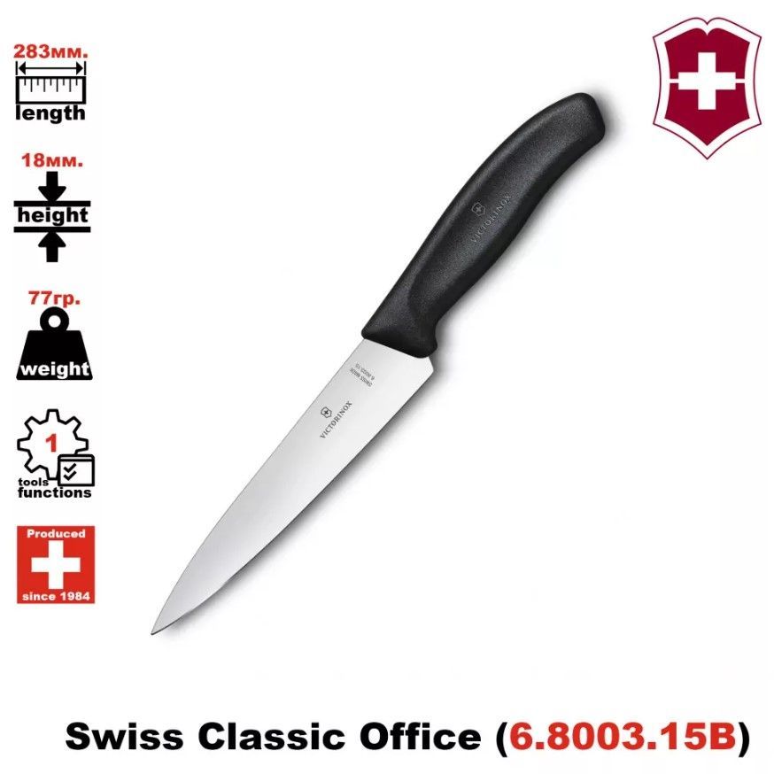 Victorinox Нож столовый swiss classic, 1 предм.