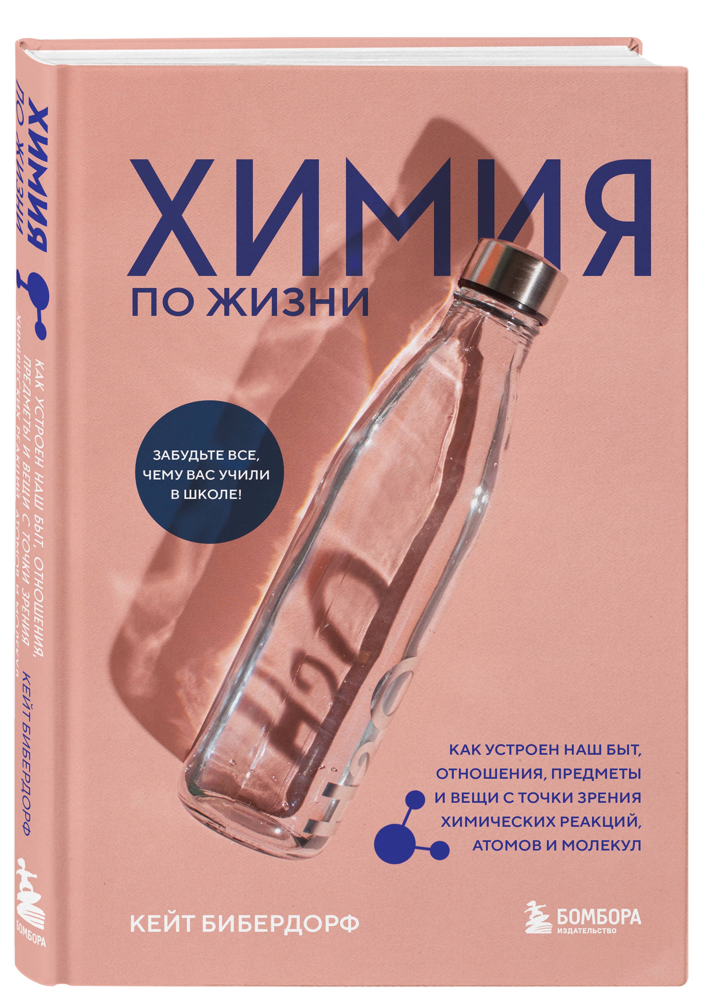 Бытовая Химия Книга купить на OZON по низкой цене