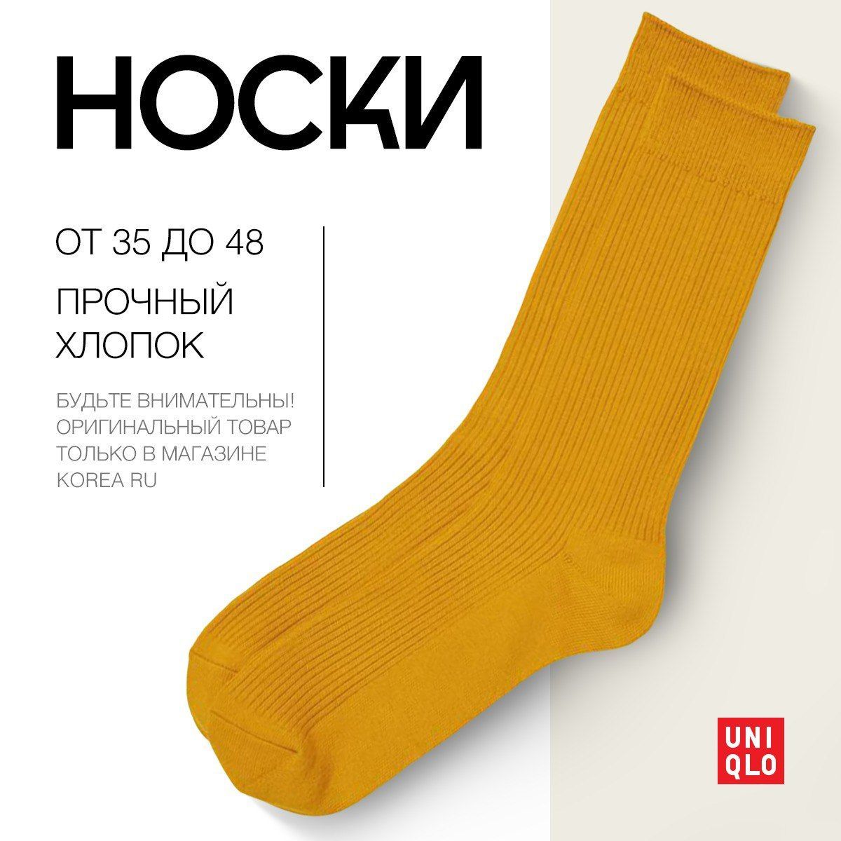 НоскиUniqlo,1пара