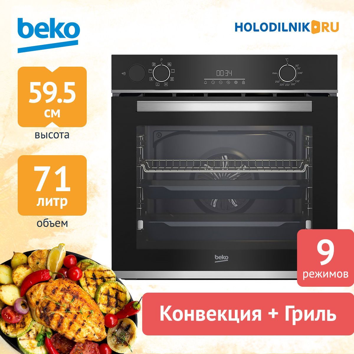 Beko Электрический духовой шкаф BBIS13300XMSE, 56 см - купить с доставкой  по выгодным ценам в интернет-магазине OZON (620594565)