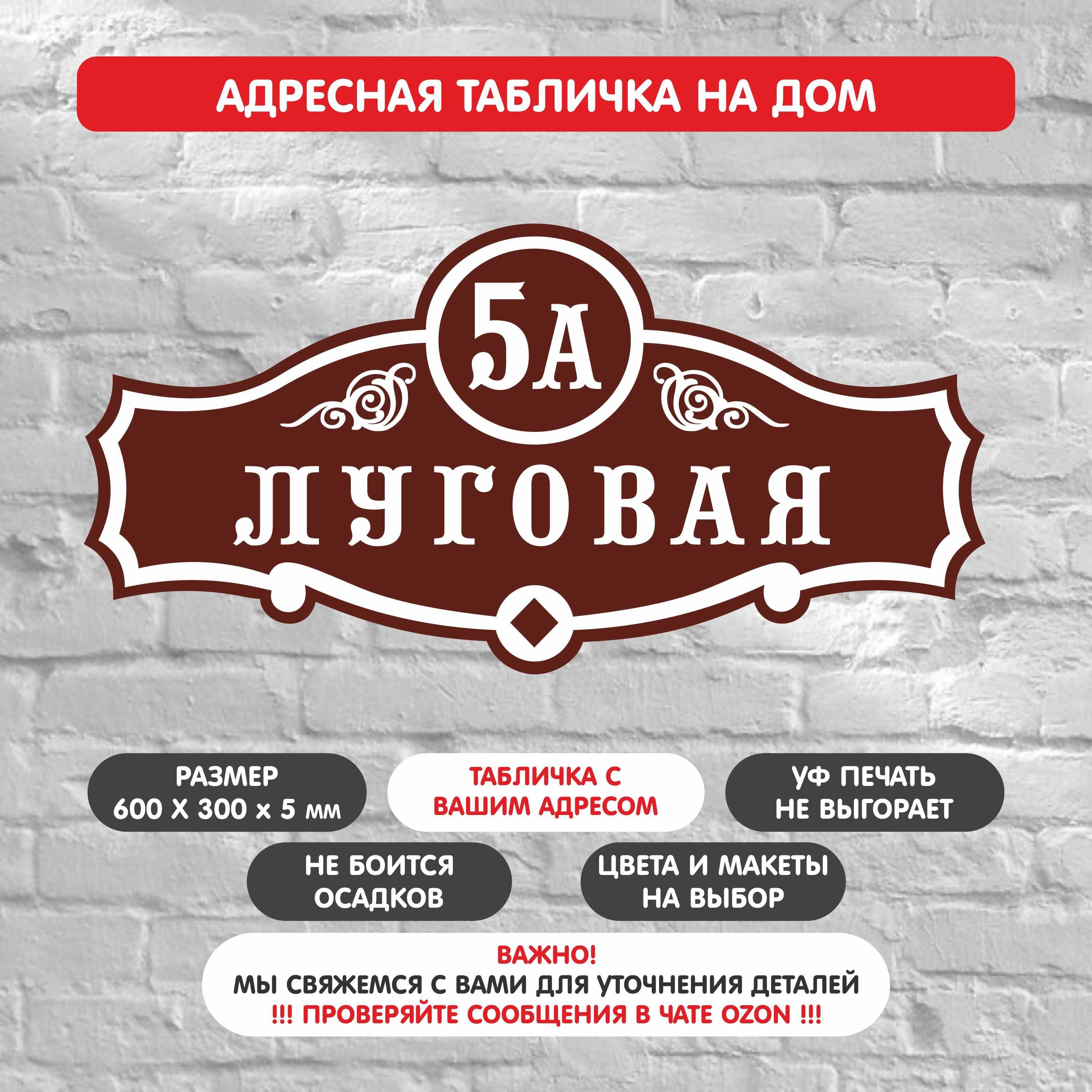 Табличка на дом адресная 600 х 300 х 5 мм (I01, цвет Бордовый/Белый) /  УФ-печать не выгорает, 60 см, 30 см - купить в интернет-магазине OZON по  выгодной цене (1093418093)