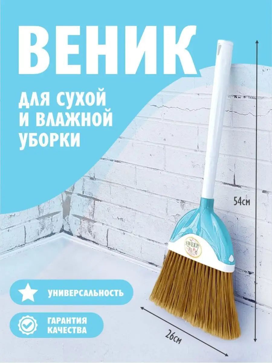 Веник садовый со съемной ручкой , уборка в доме, на улице, помощник по  хозяйству elfplast 356