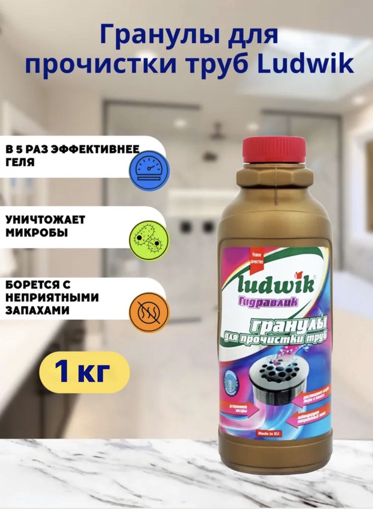 Гранулы для прочистки труб Ludwik 1кг.