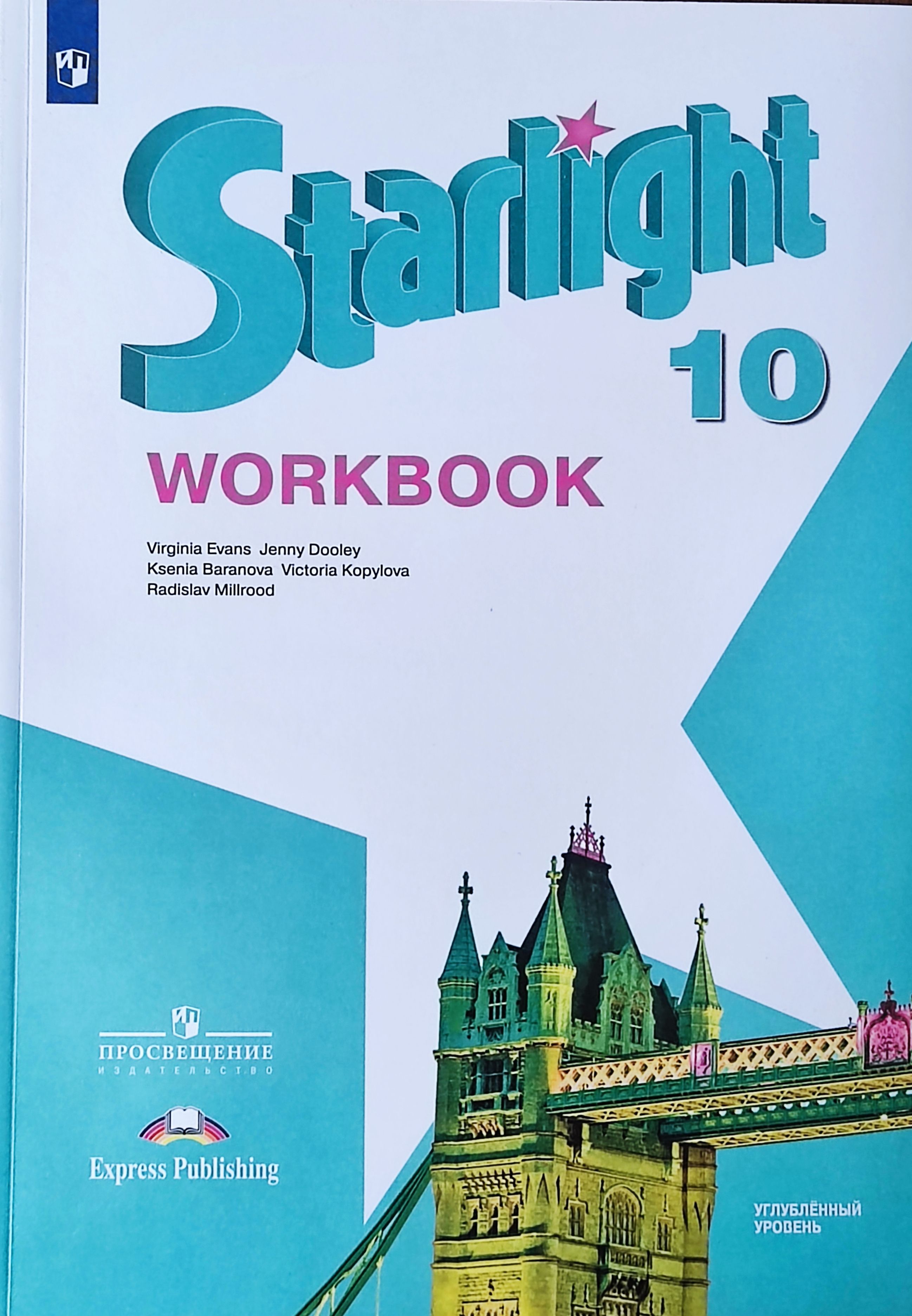 Starlight 10 класс. Англ рабочая тетрадь Starlight 10. Звездный английский Workbook рабочая тетрадь Баранова. Тетрадь по английскому языку 10 класс Старлайт. Английский язык Starlight Дули 10 класс.