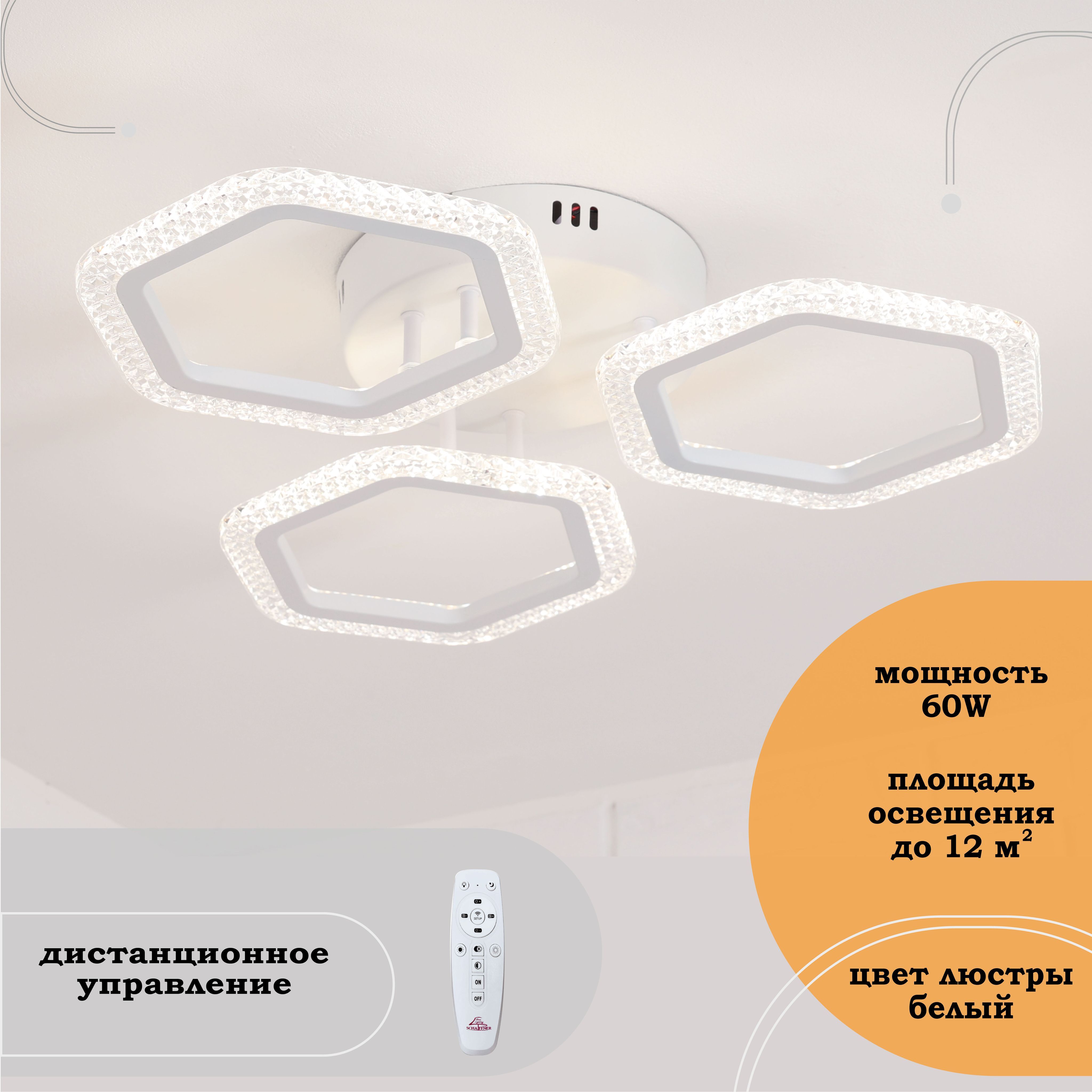 ЛюстрапотолочнаясветодиоднаяRostro-3big,LED,цветбелый.Люстраспультомуправления,мощность60Вт.Светильникпотолочный.Площадьосвещениядо12м2.