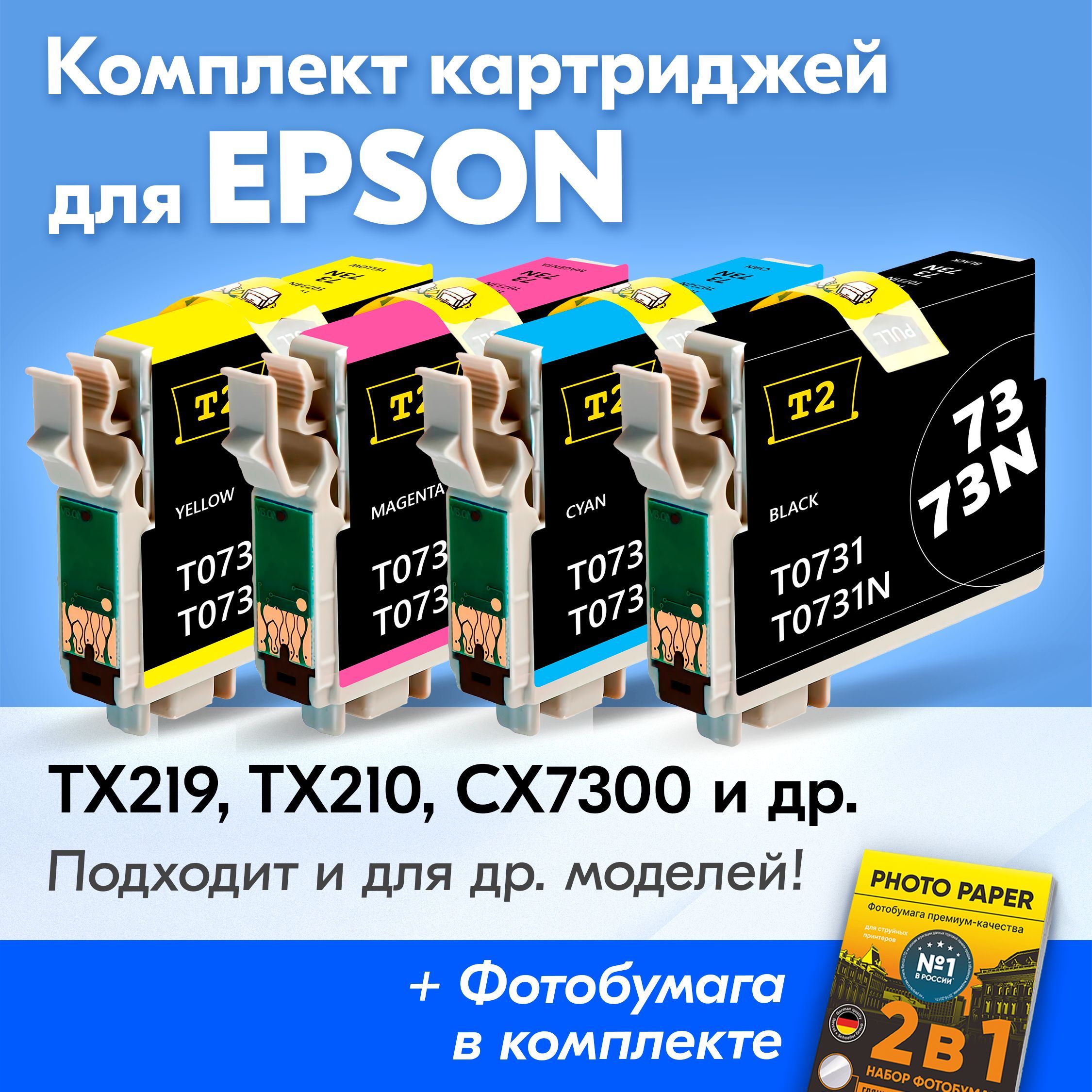 Картриджи для струйного принтера Epson Stylus TX219 купить по низким ценам  в интернет-магазине OZON