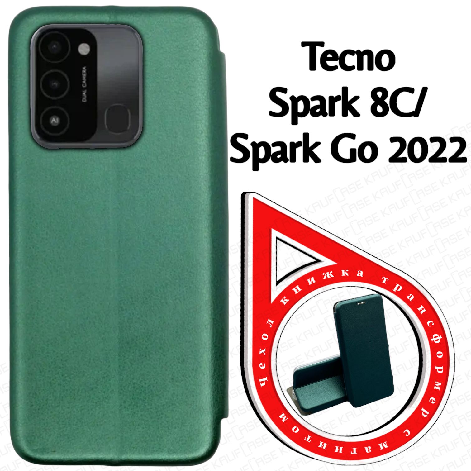 Чехол книжка для телефона Tecno Spark 8C /Spark Go 2022 (KG5N /KG5M)  (6.6