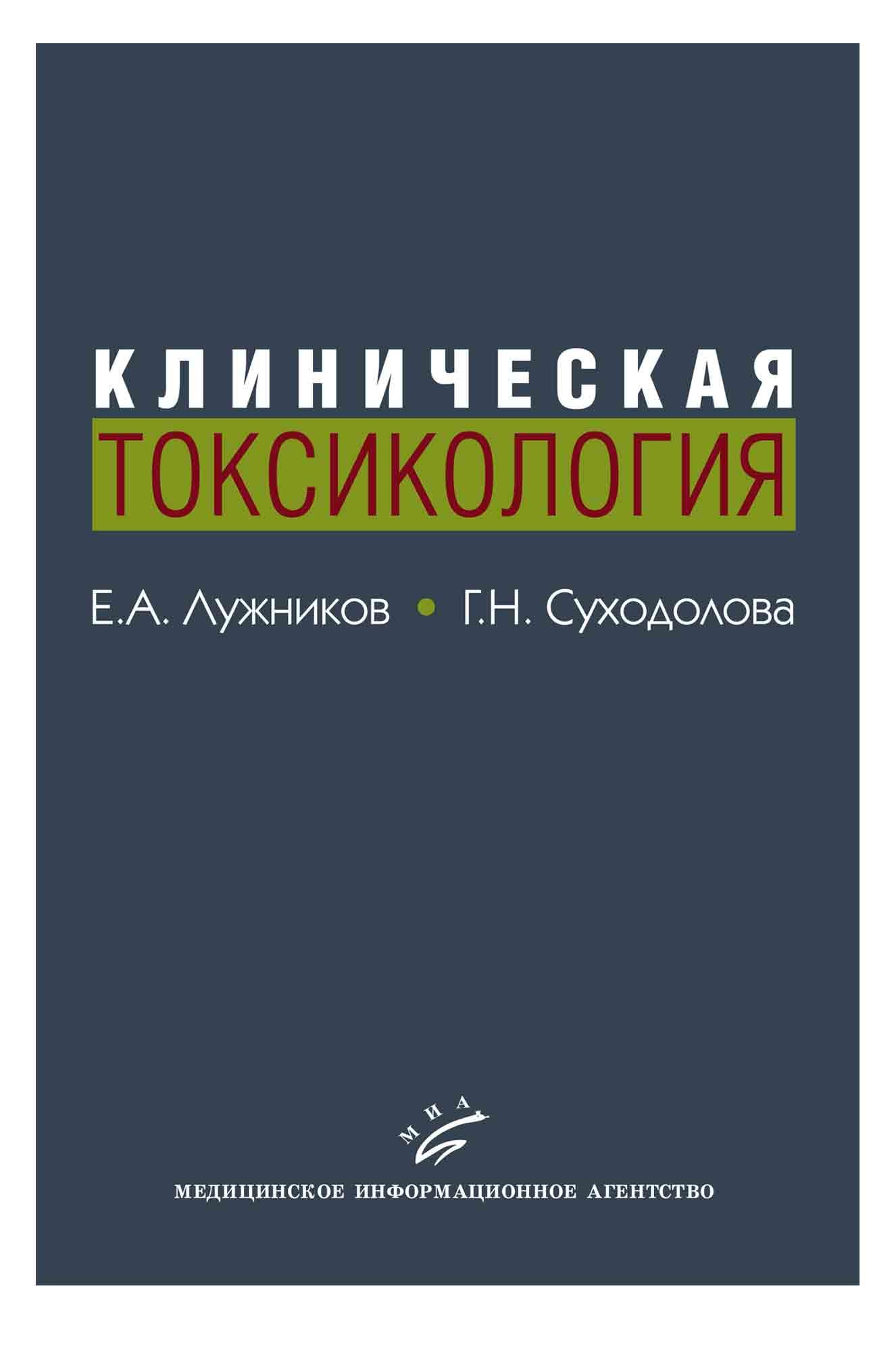 Токсикология книги