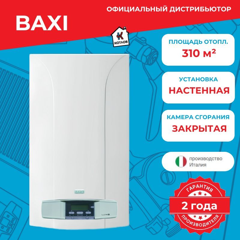 Бакси двухконтурный настенный 24 квт. Котёл Luna 1.310 Fi. 24кввт Luna 3 Turbo. Котёл бакси двухконтурный 310 Fi Луна не питается вода.