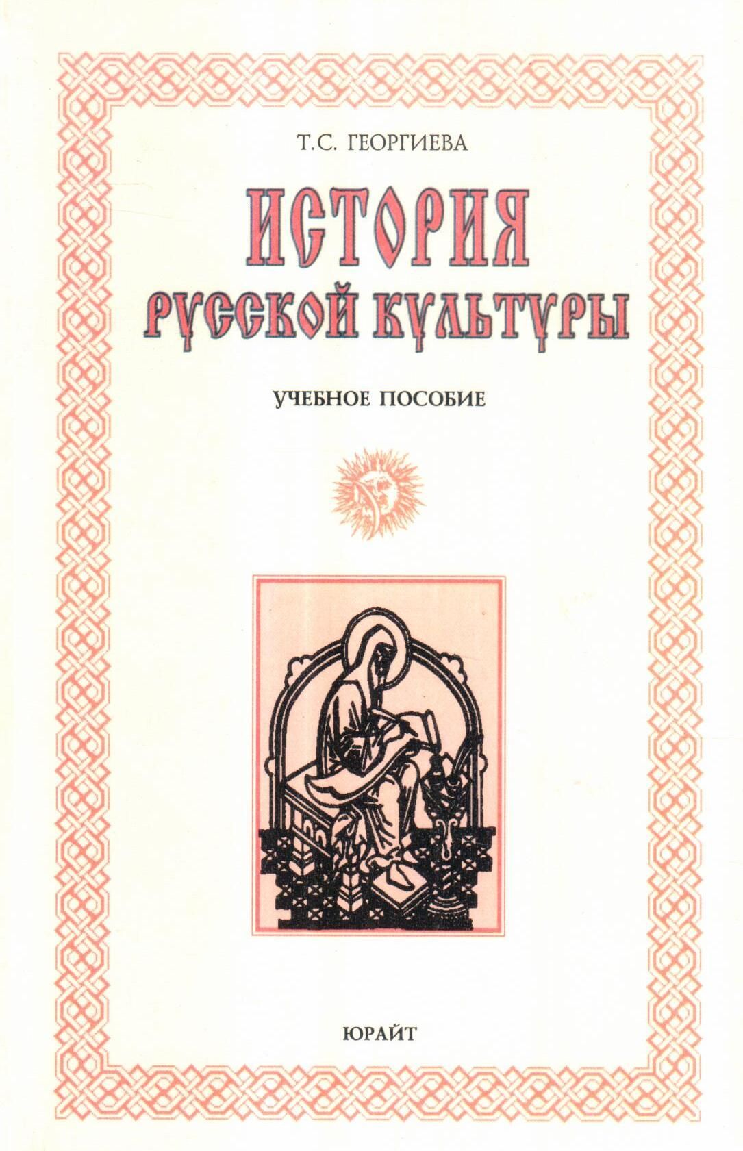 Русская Культура Книга Купить