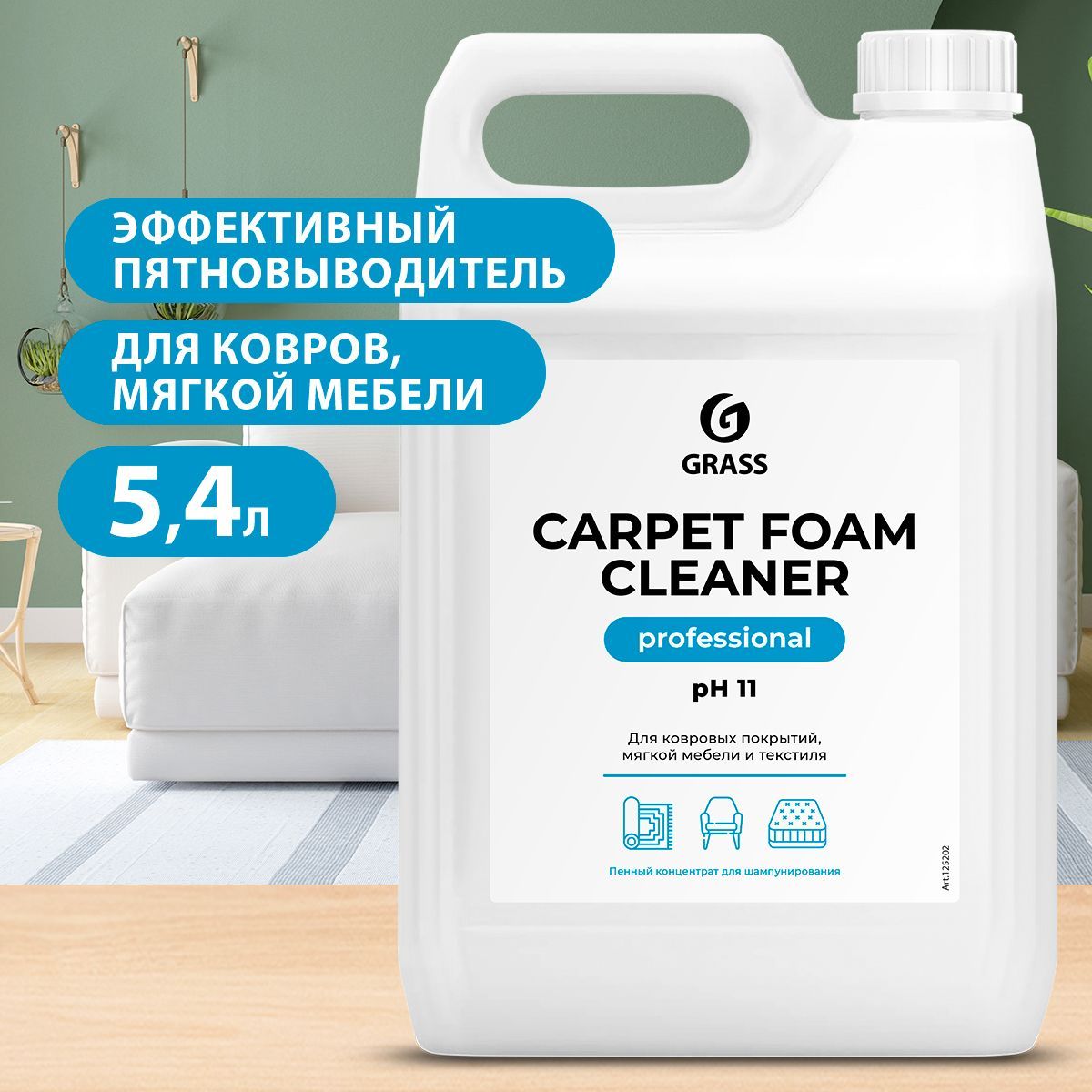 GRASS/ Средство для чистки ковров и мебели Grass Carpet Cleaner,  пятновыводитель, химчистка мебели, 5,4 л - купить с доставкой по выгодным  ценам в интернет-магазине OZON (222011647)