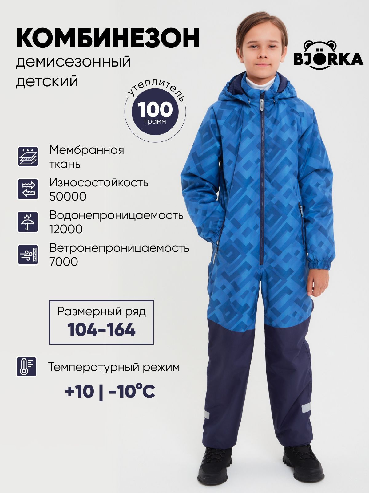 Комбинезоны Bjorka Зимние Купить