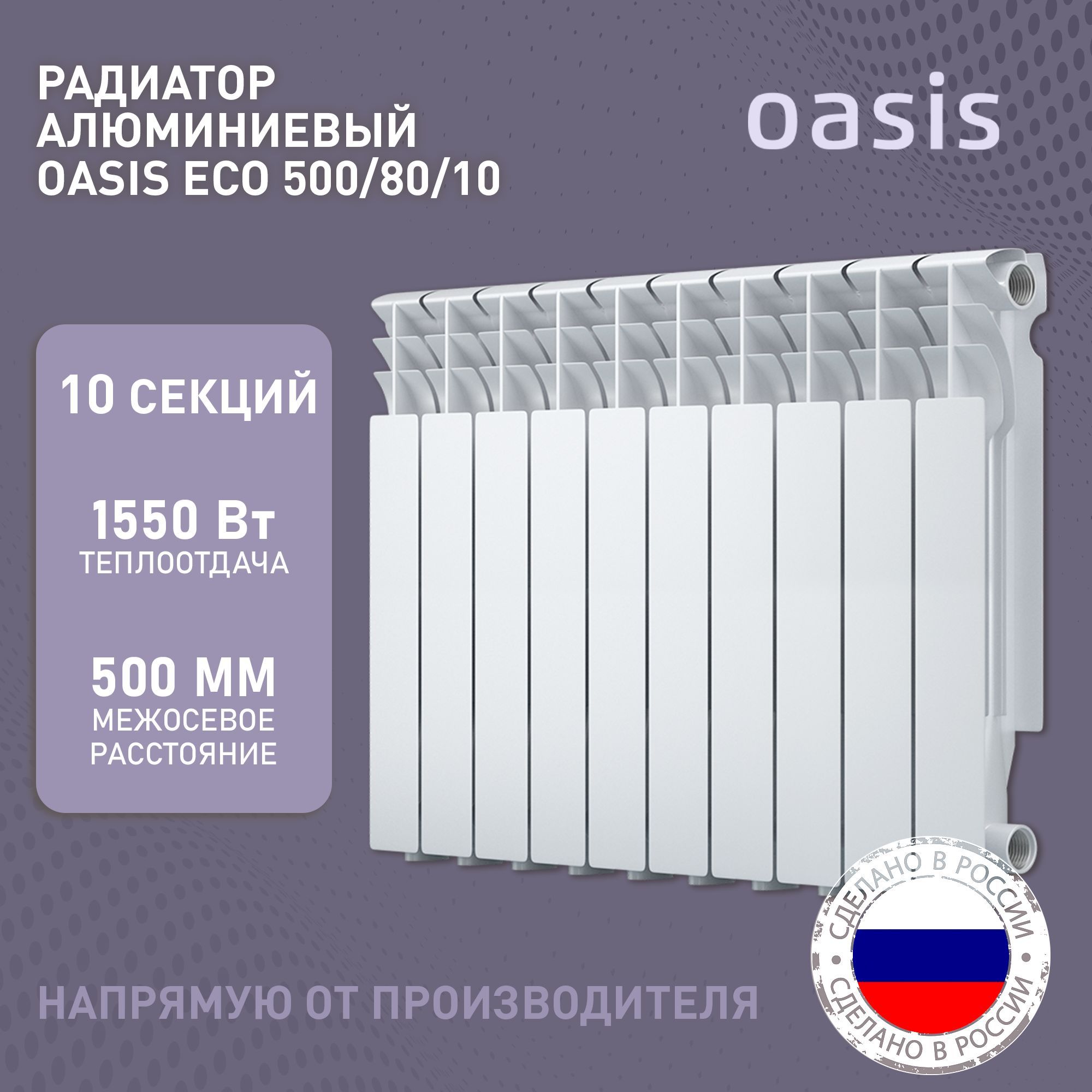 Секционный радиатор Oasis Eco 500/80, Алюминий, 10 секц. купить по  доступной цене с доставкой в интернет-магазине OZON (914439736)