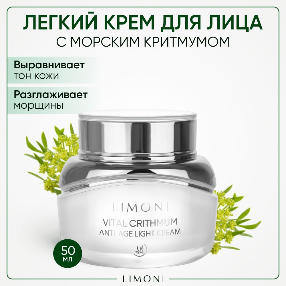 Кремы для лица Limoni (Лимони) – купить крем для лица на OZON по низкой ...