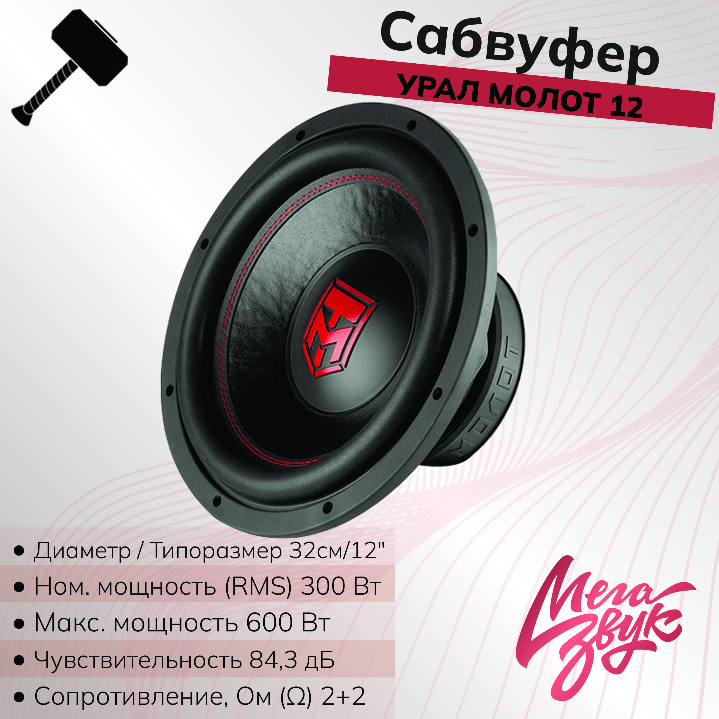  ural molot 12   36    Sound Wave   