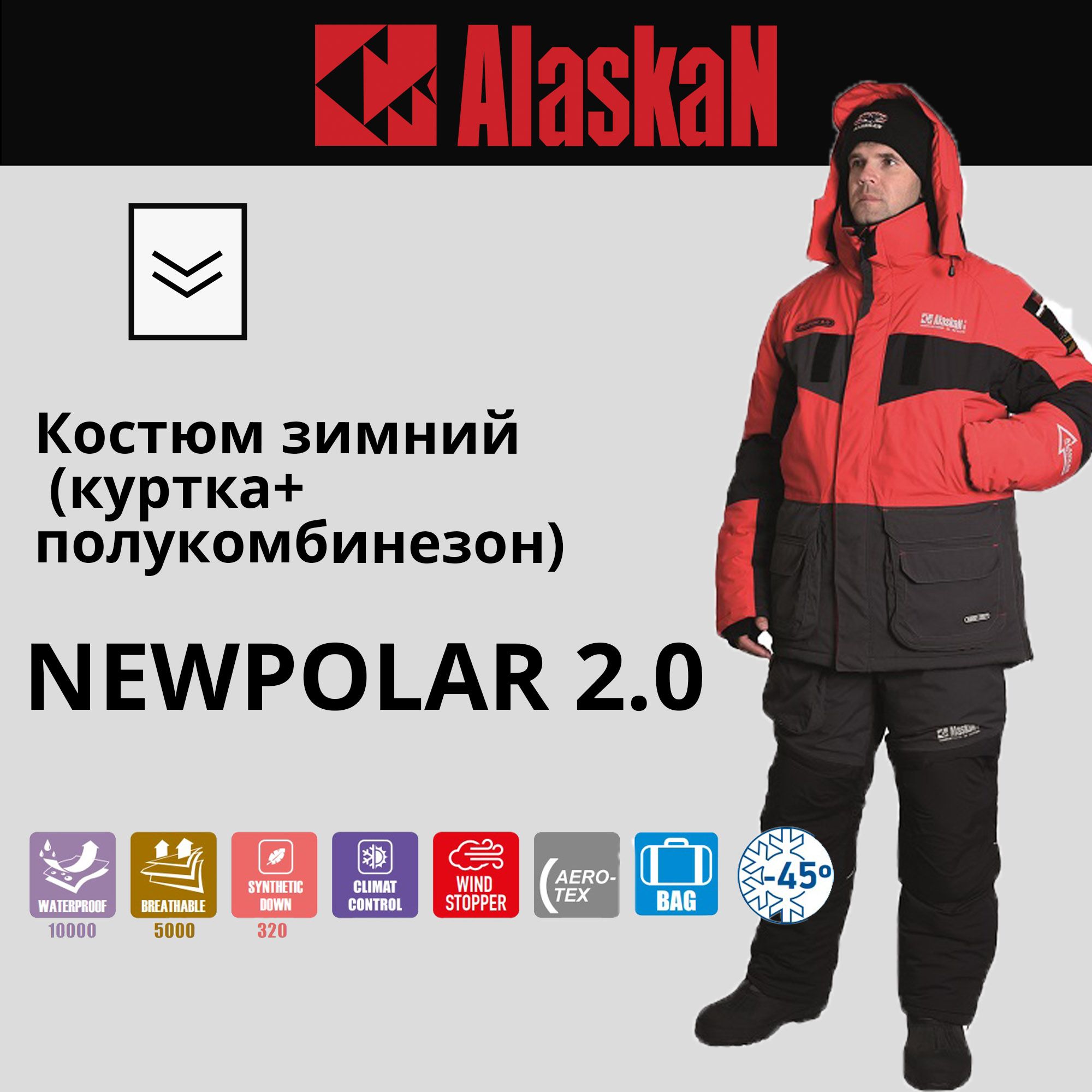 Флисовый Костюм Для Рыбалки Аляскан Купить