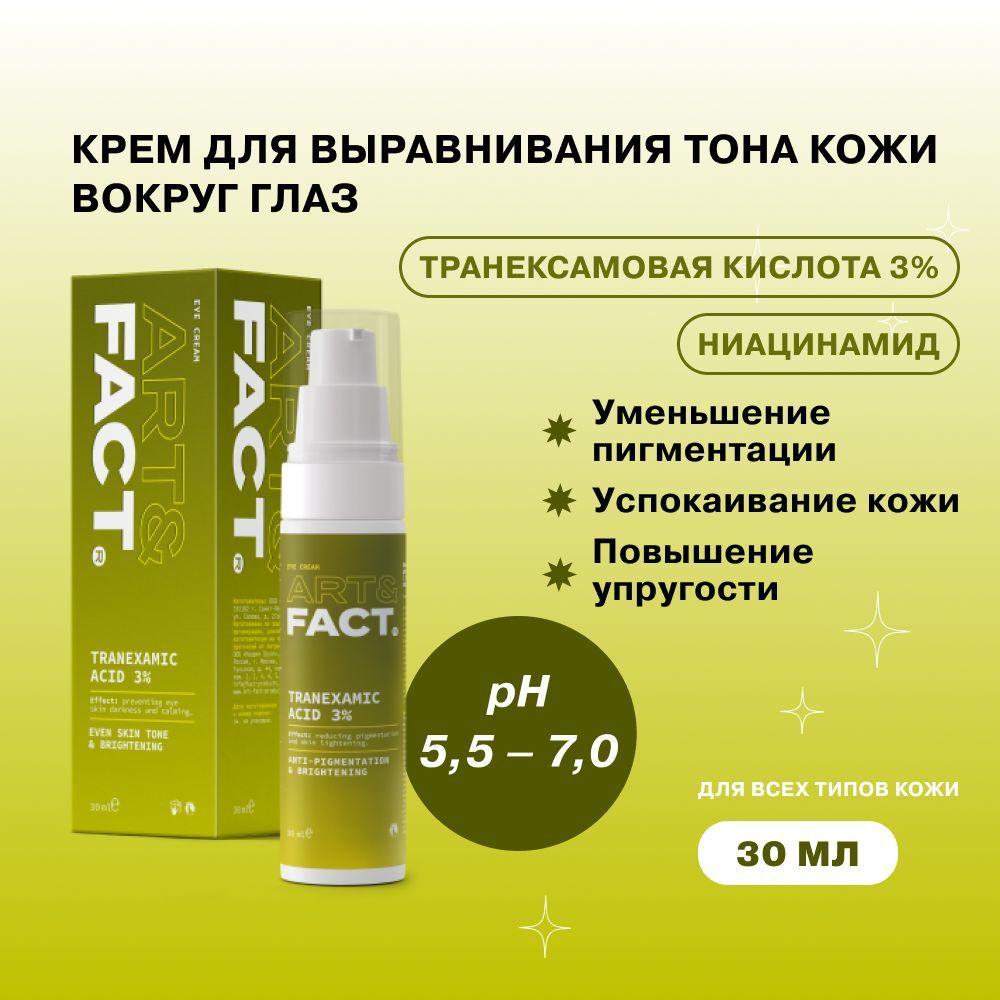 Крем Для Лица Art Fact Купить