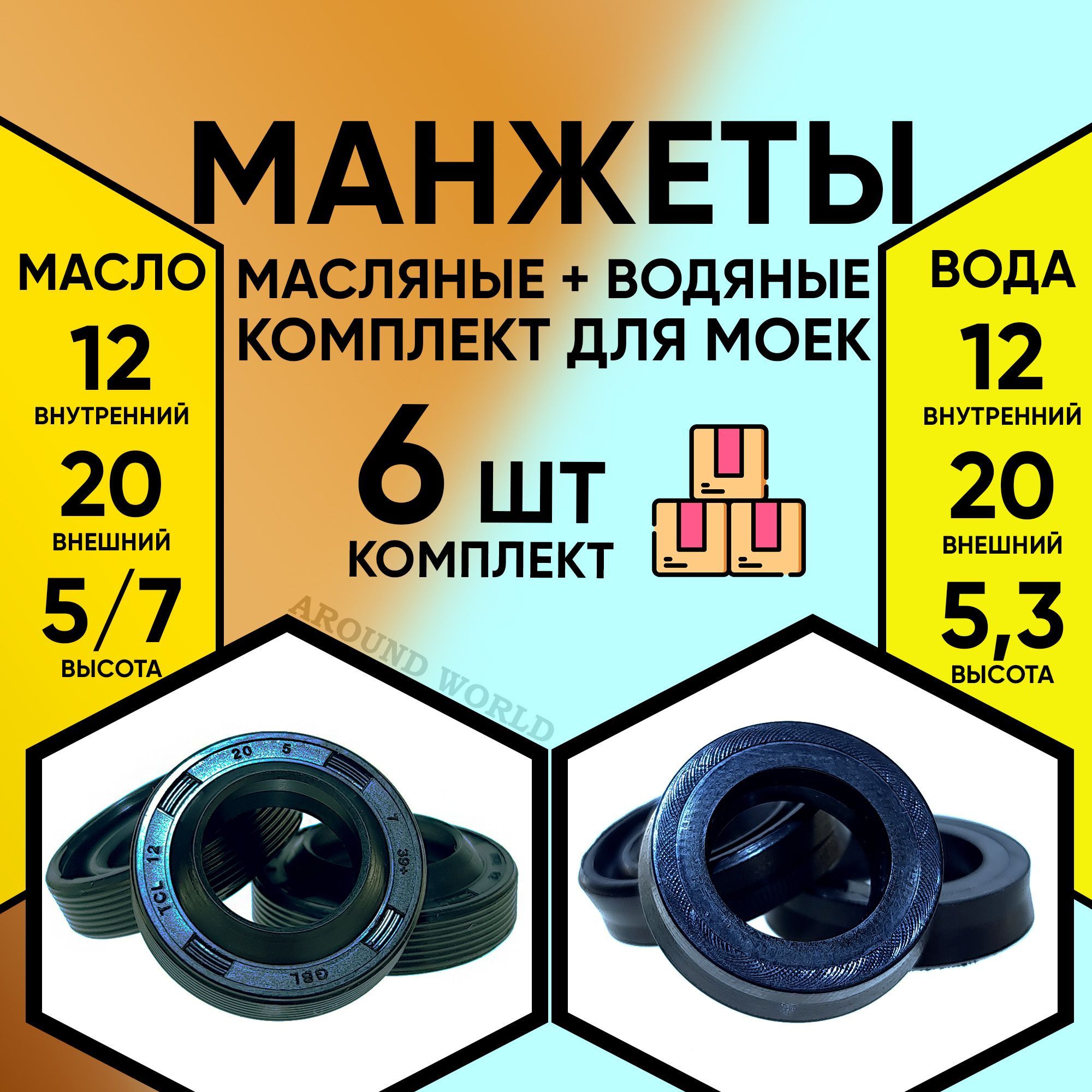 Манжетыдлямоеквысокогодавления6ШТ(водяные12X20X5,33ШТимасляные12X20X5/73ШТ)ремкомплектуплотнения,запчастисальникидляKARCHERHUTERSTERWINSSTIHLDAEWOOELITECHCHAMPIONPATRIOTидр.Уцененныйтовар