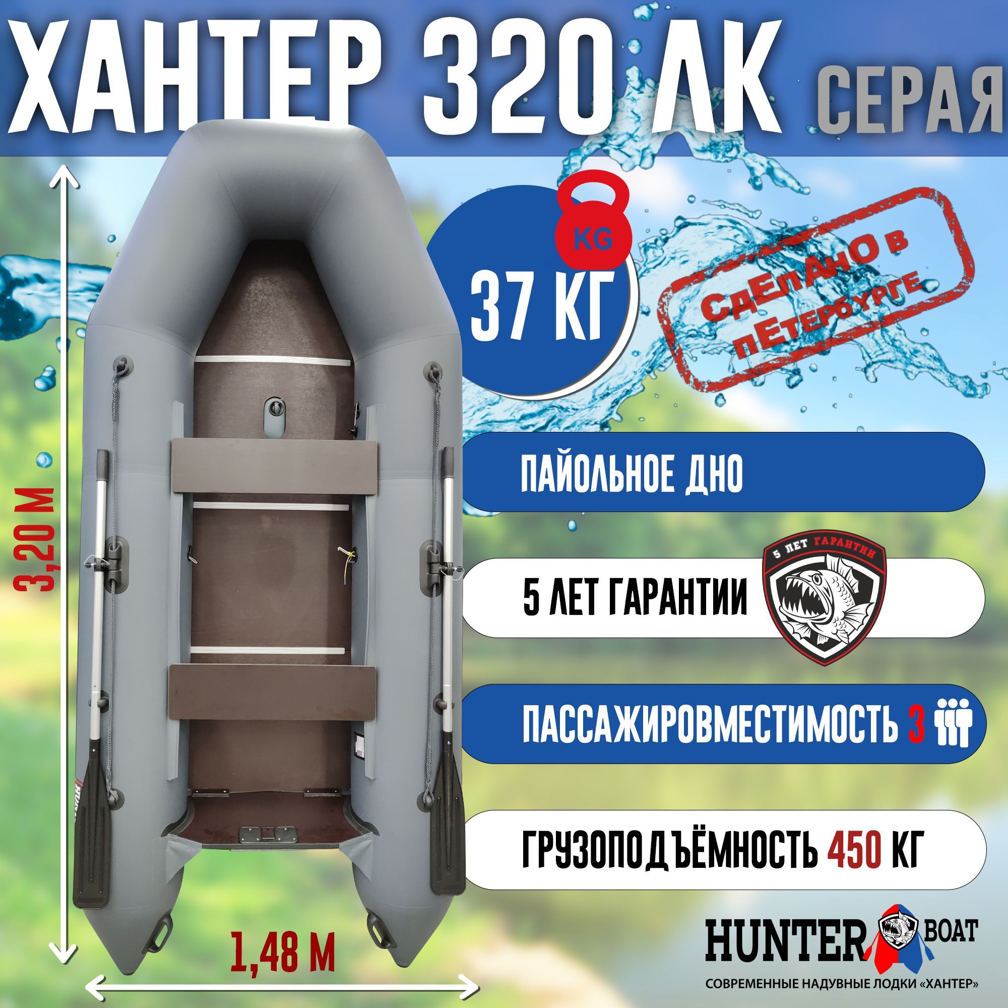 Лодка Хантер 320 ЛК - серая / Лодка ПВХ надувная, Hunterboat