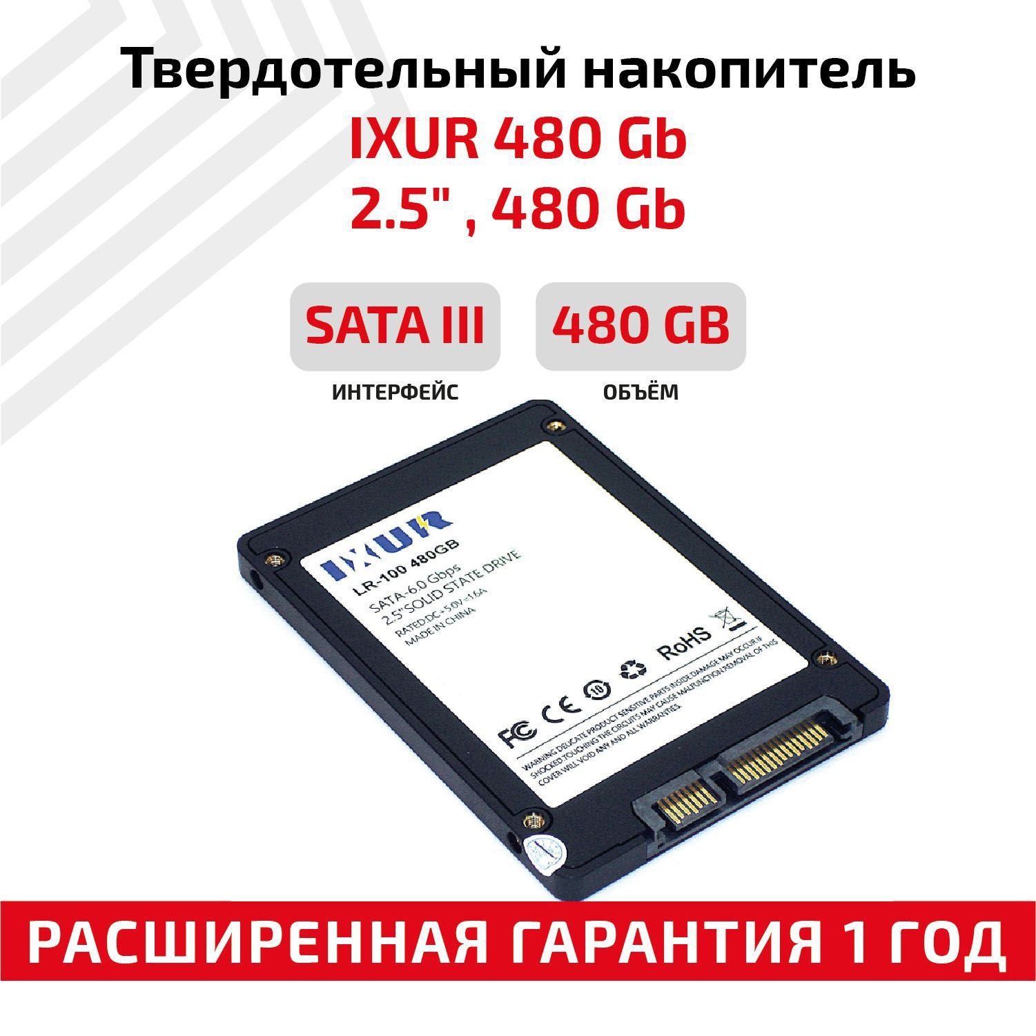 480 ГБ Внутренний SSD-диск IXUR 079386-R (LR100NS48017) - купить по  выгодной цене в интернет-магазине OZON (478134439)