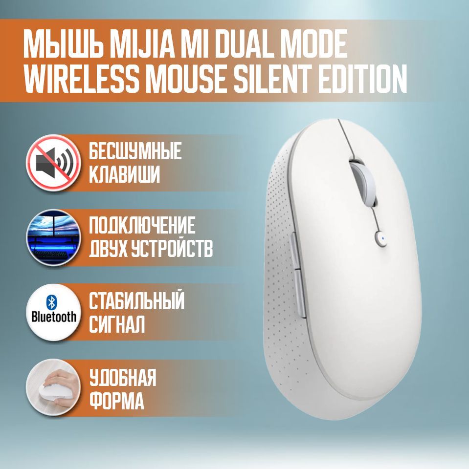 Беспроводная Мышь Xiaomi Mi Dual Mode Wireless Mouse Silent Edition (Белый)