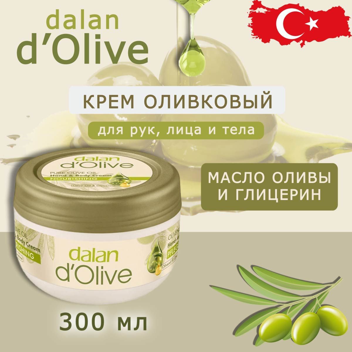 Крем Для Рук Dalan D Olive Купить