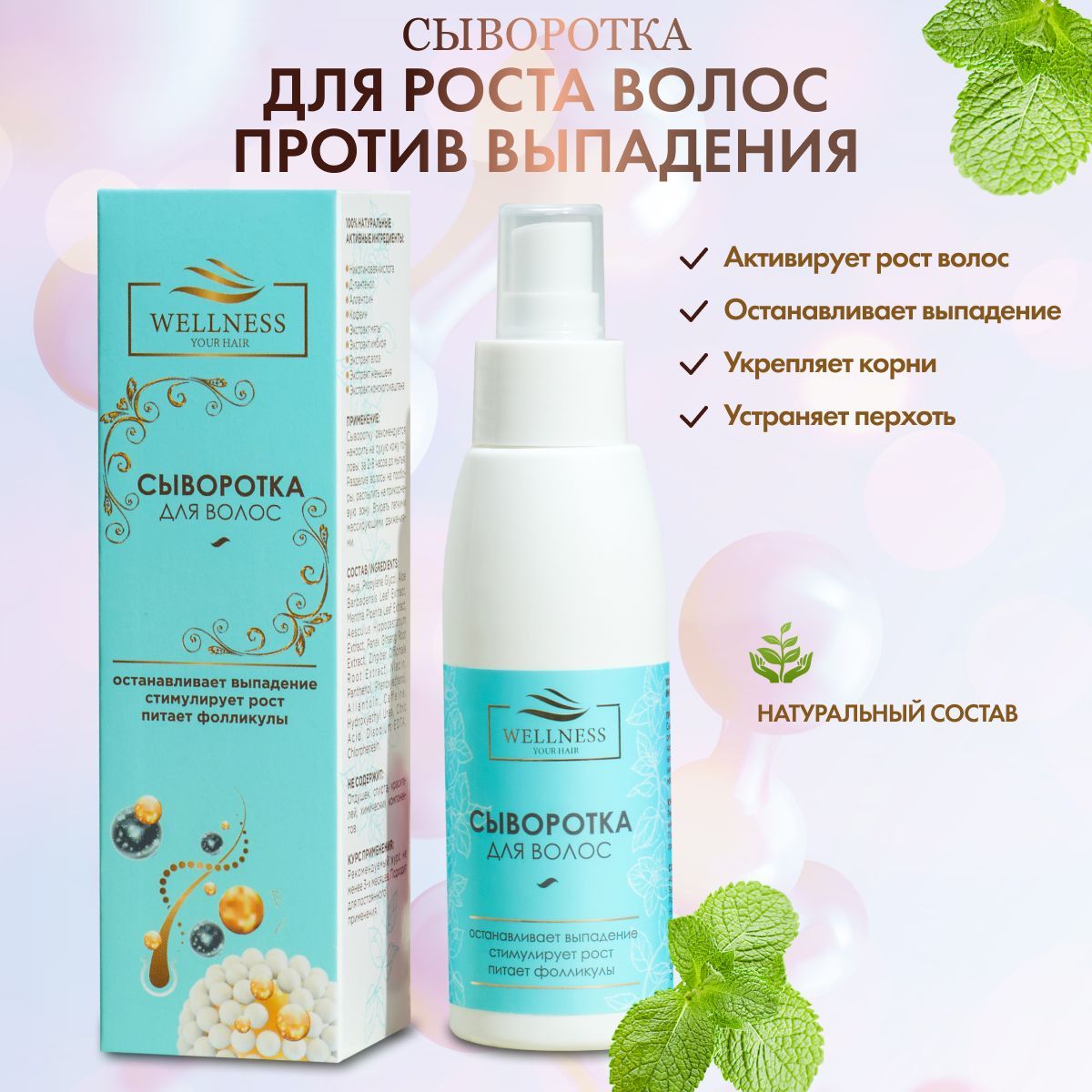 Wellness your hair Сыворотка для волос, 100 мл - купить с доставкой по  выгодным ценам в интернет-магазине OZON (218800677)