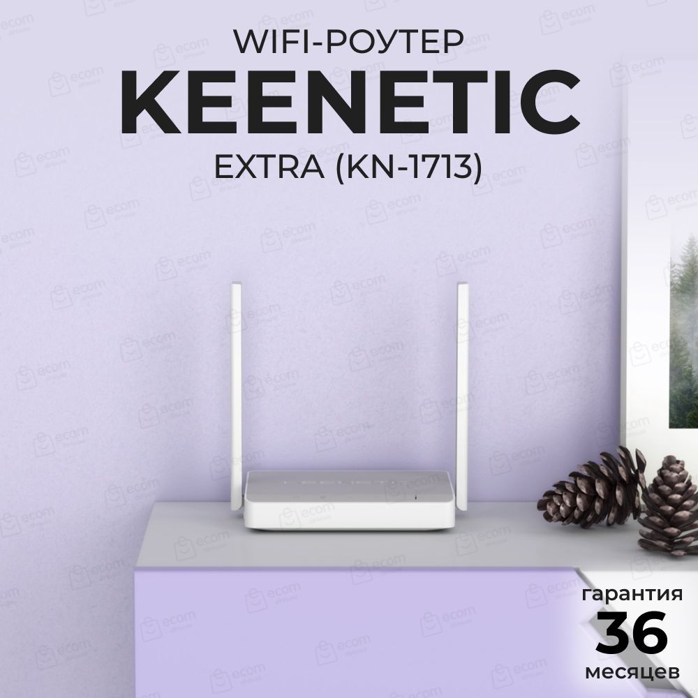 МаршрутизаторKeeneticExtra(KN-1713)/KeeneticExtraИнтернет-центрсMeshWi-Fi5AC1200,4-портовымSmart-коммутаторомимногофункциональнымпортомUSB