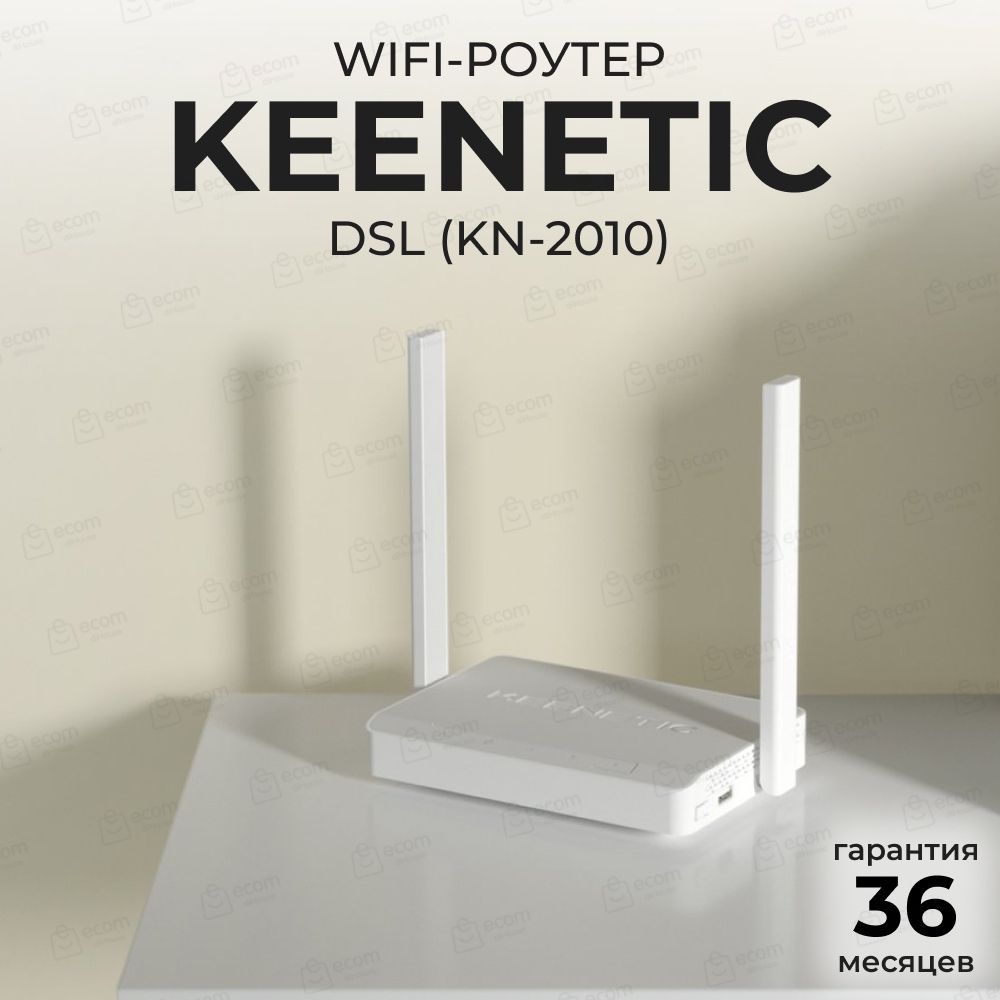 Интернет-центрKeeneticDSL(KN-2010)/KeeneticDSLИнтернет-центрсмодемомVDSL2/ADSL2+,MeshWi-FiN300,4-портовымSmart-коммутаторомипортомUSB