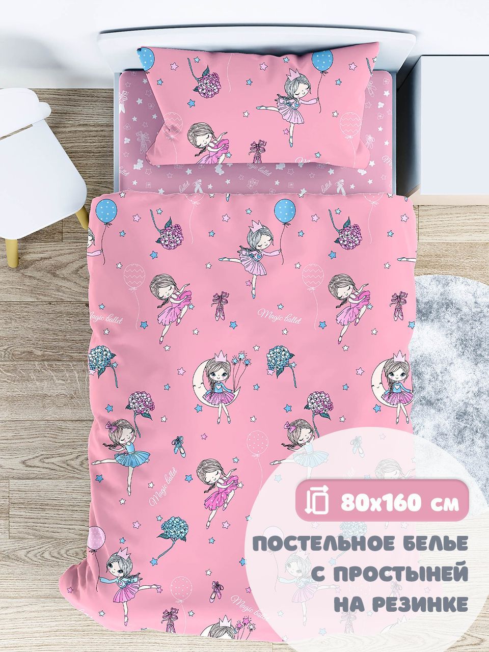 Постельное Белье 160 На 80 Детское Купить