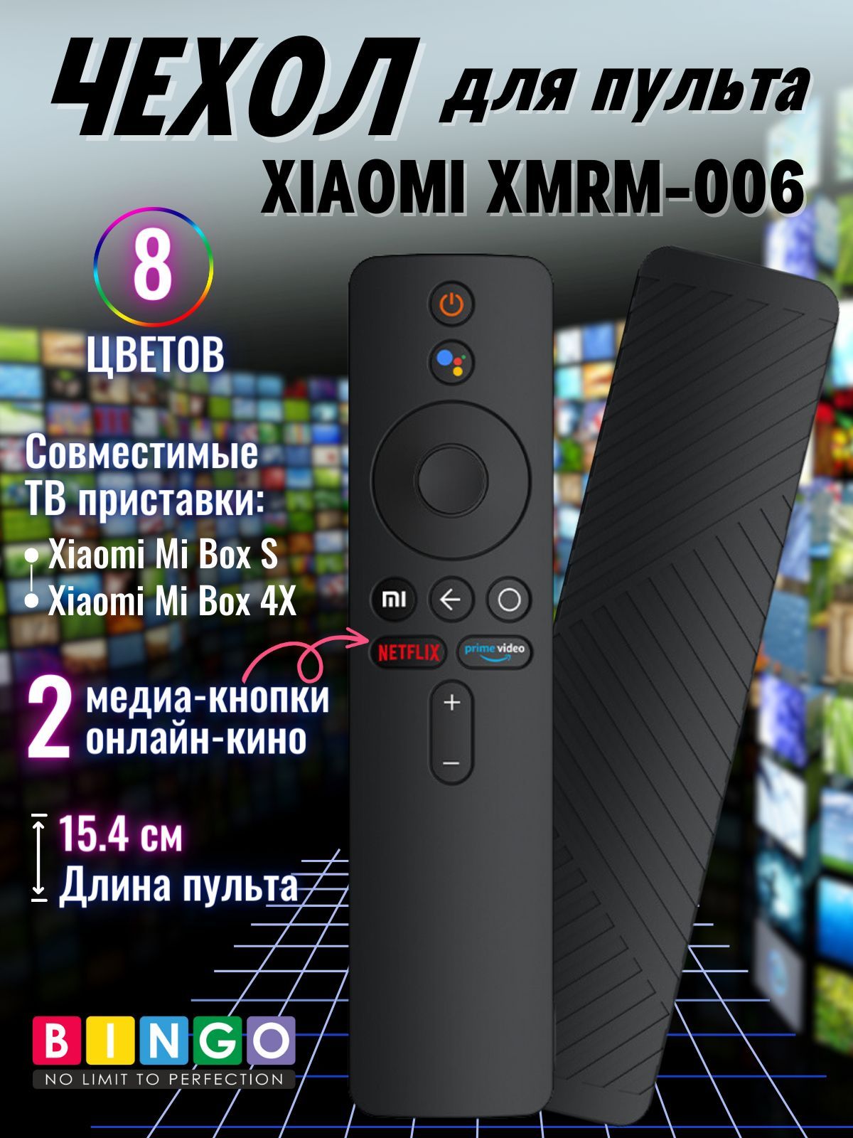 Чехол для пульта BINGO Чехол Silicone для Xiaomi Mi Box S/Mi Box 4X  (XMRM-006) - купить по выгодной цене в интернет-магазине OZON (1223129987)