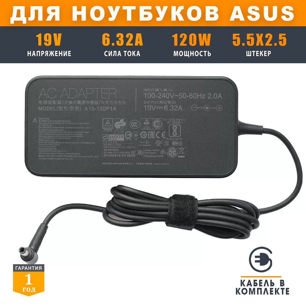 Зарядное Устройство для Ноутбука Asus 120W – купить в интернет