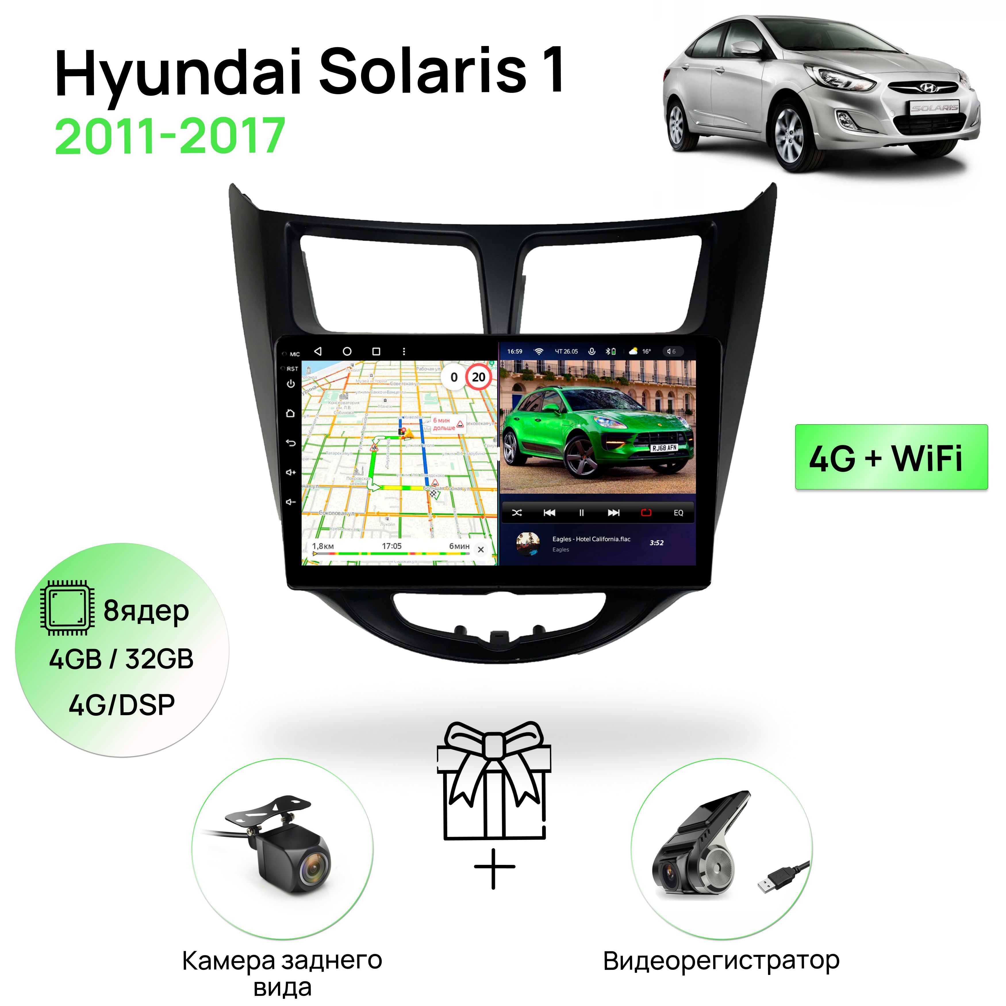 Магнитола TopWay для Hyundai Solaris 1 (2011-2017), черная рамка(матовая),  4/32Гб ANDROID 11, 8 ядерный процессор, IPS экран 9 дюймов, Carplay,  автозвук DSP, Wifi, 4G, андроид штатная автомагнитола, головное устройство  Хендай СолярисШтатное место -