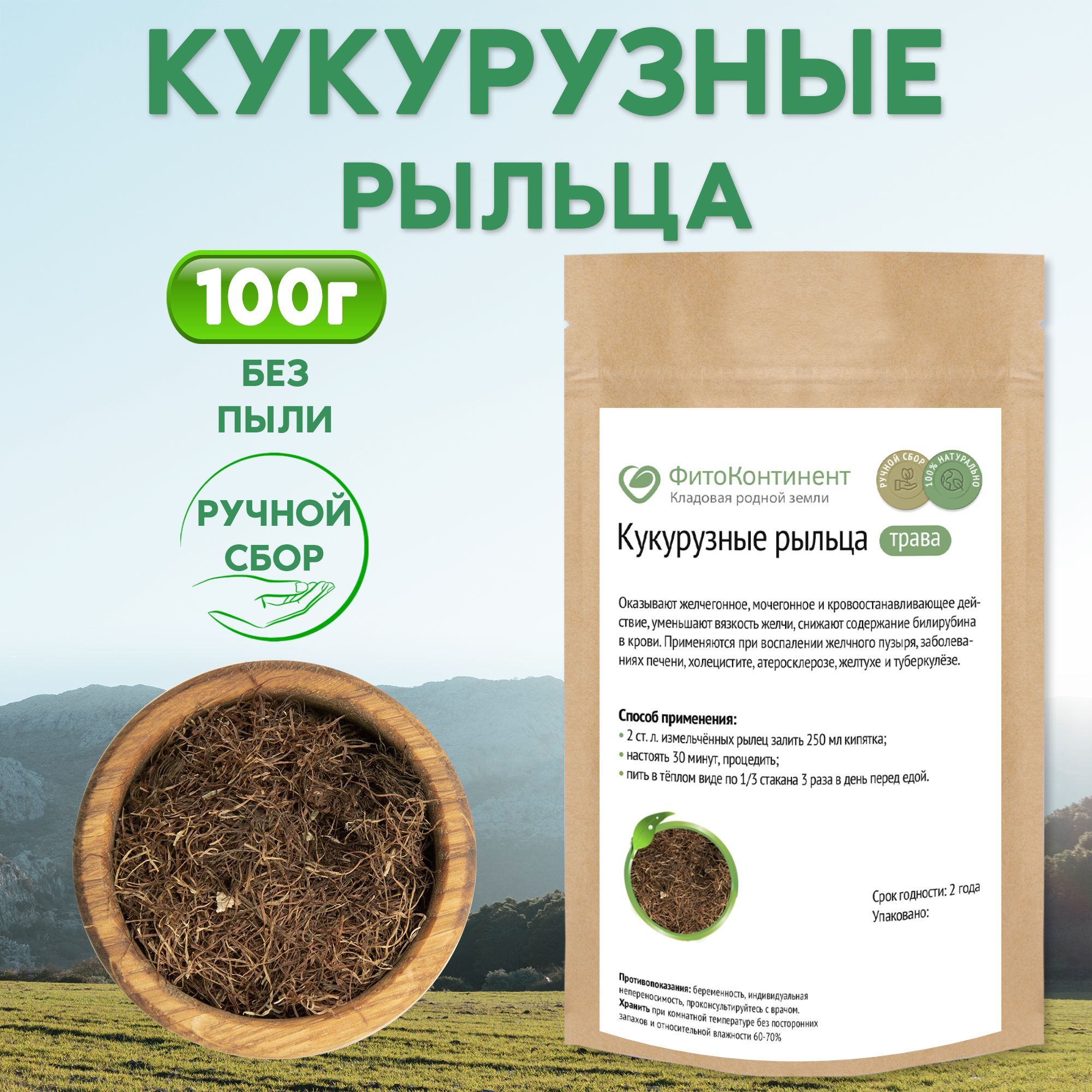 Кукурузные рыльца, чайный напиток, 100гр