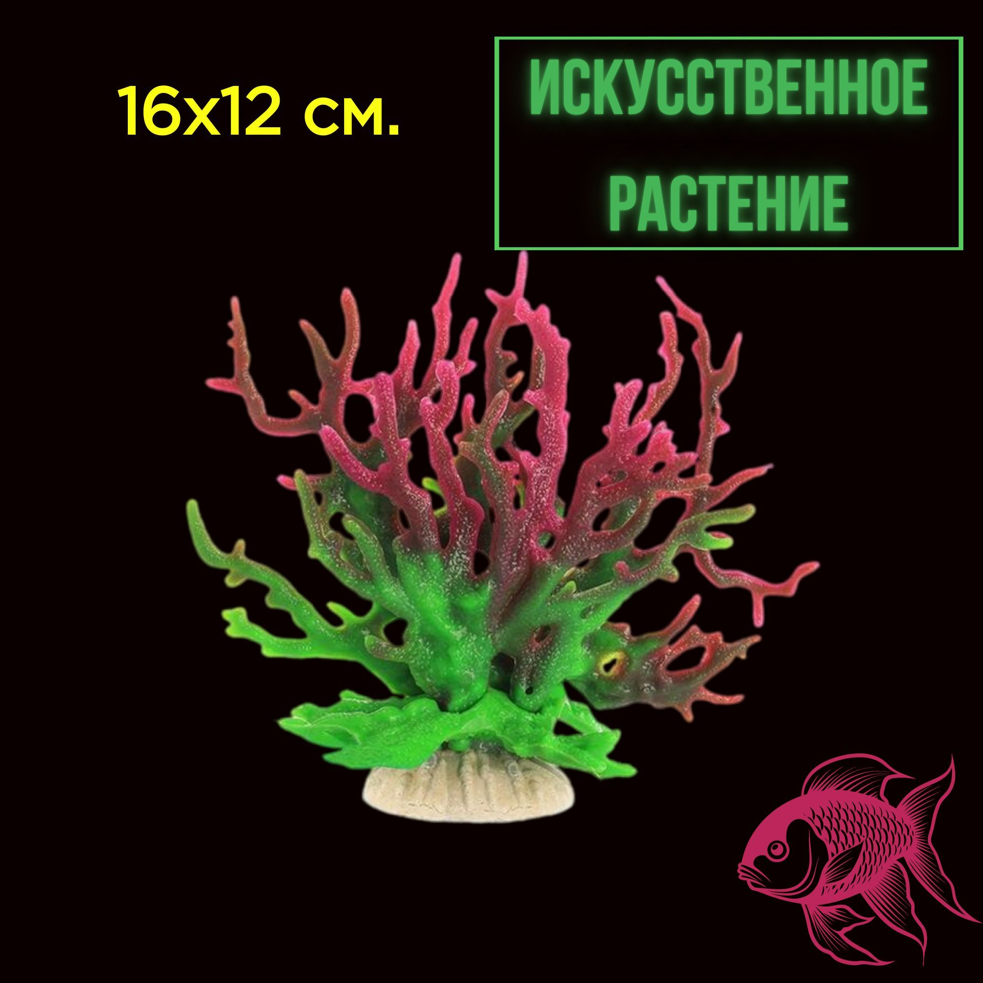 Растениядекордляаквариумаискусственные