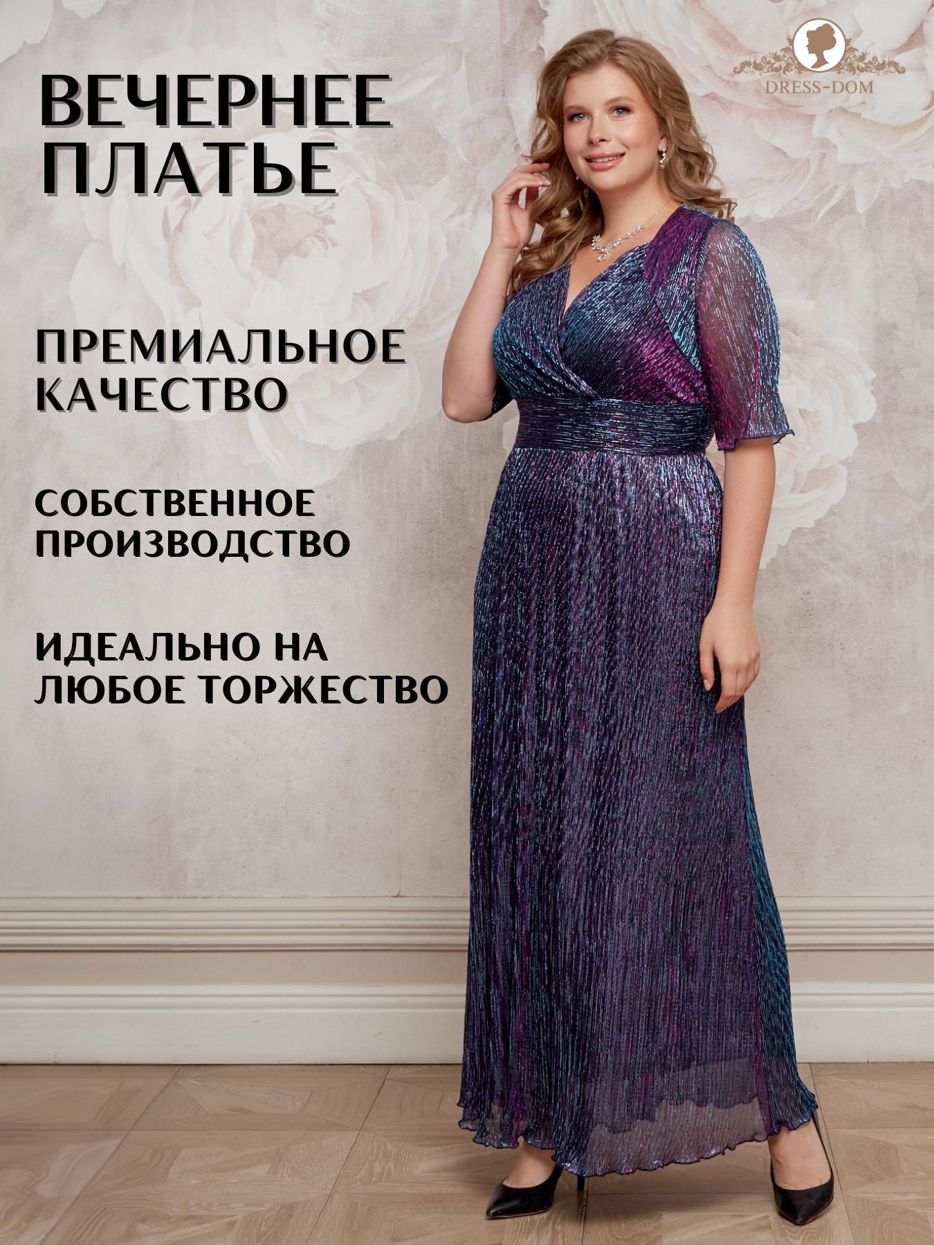 Платье DRESS-DOM