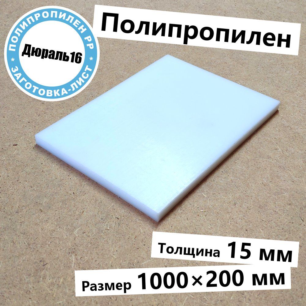 Полипропиленовые Листы Купить Уфа