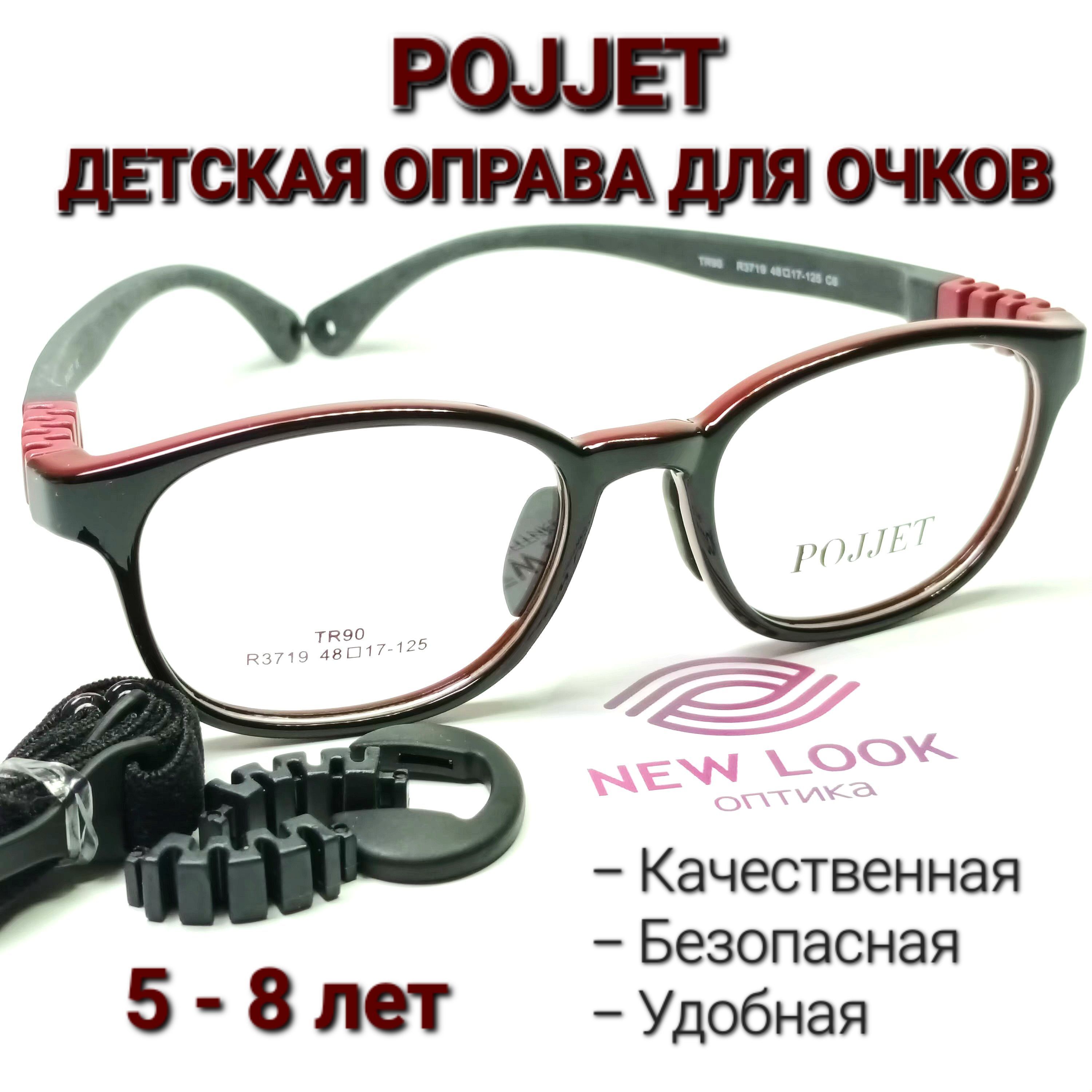 Pojjet Оправа для очков - купить с доставкой по выгодным ценам в  интернет-магазине OZON (1225663433)