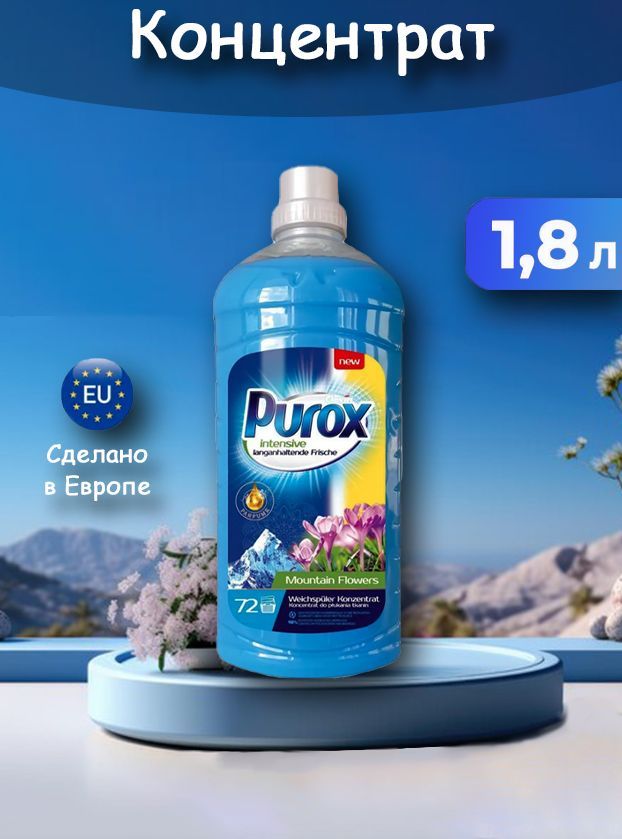 Кондиционер -ополаскиватель для белья концентрированный PUROX Mountain Flowers 1,8л