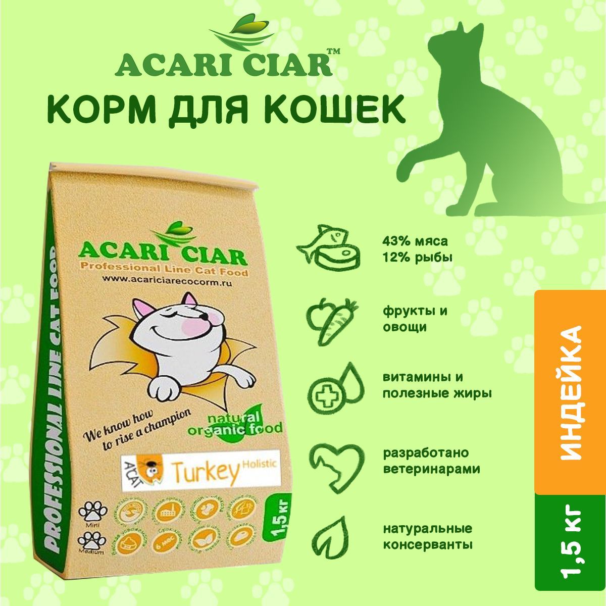 Корм cat turkey для кошек