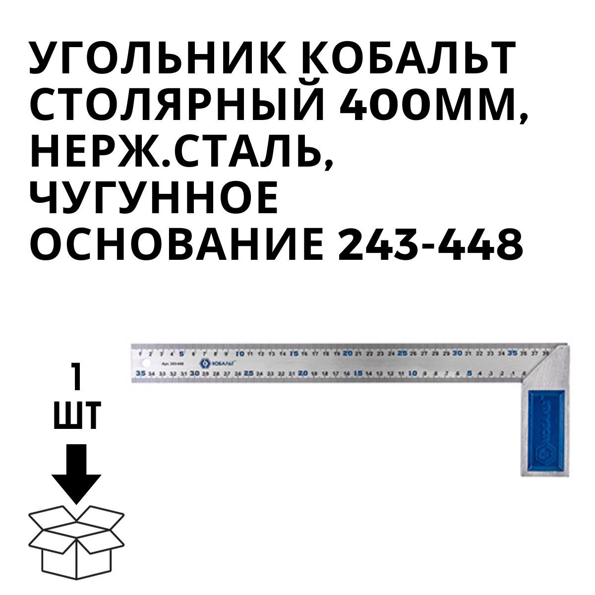 Угольник кобальт. Угольник свенсона метрический 250 мм чертеж.
