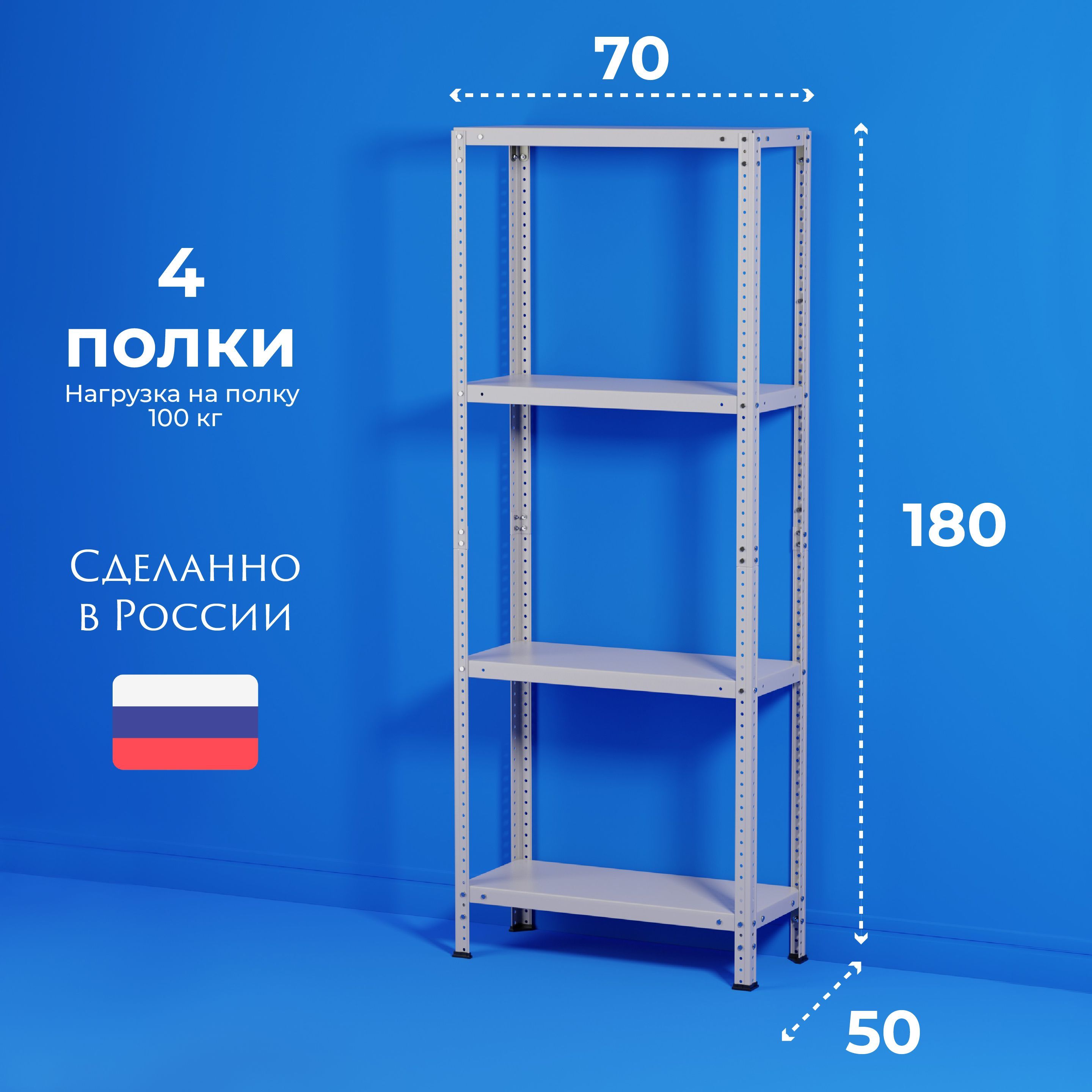 Стеллаж металлический 180*70*50 на 4 полок, серый /200*100*40/180*90*40/200*100*50  торговый, модульный для хранения на балконе, гараже, доме. Полки под  коробки, рассаду, вещи. Шкаф Loft для гостиной, этажерка для документов