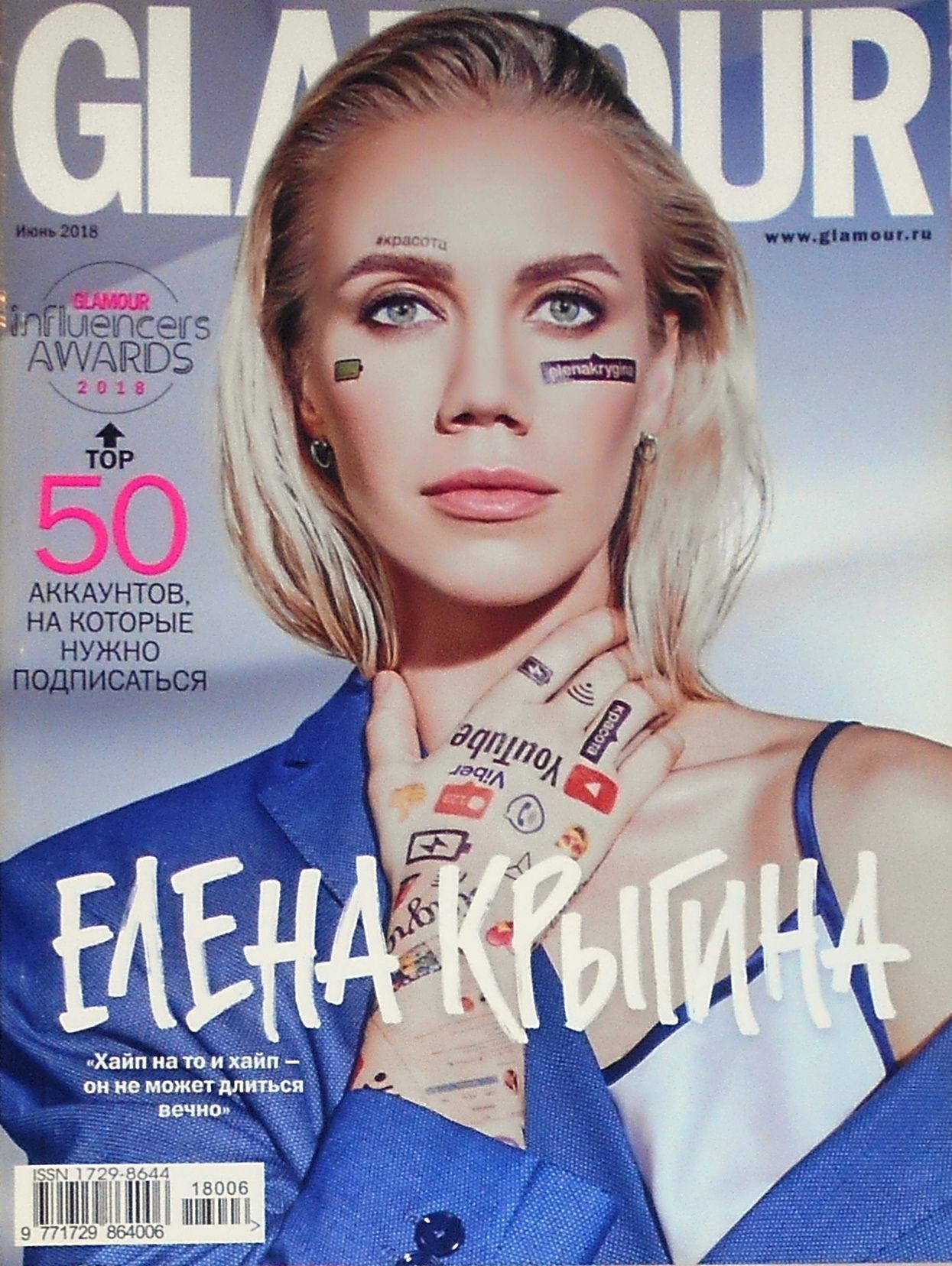 Glamour журнал. Журнал гламур. Гламур обложка. Гламурный журнал обложка.