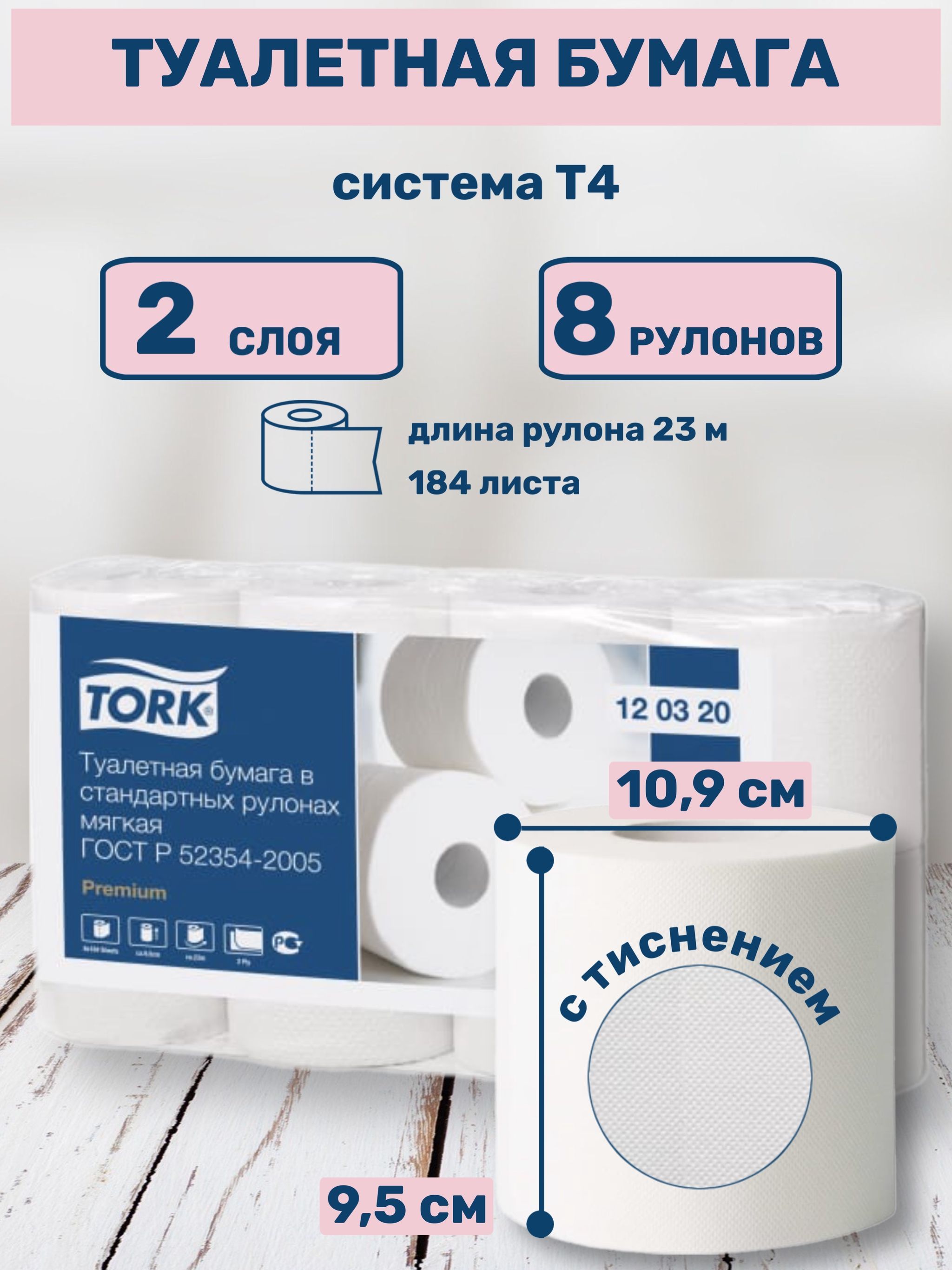 Туалетная бумага Tork Premium в стандартных рулонах T4 белая, 2 слоя без рисунка, торк арт. 120320 8 шт