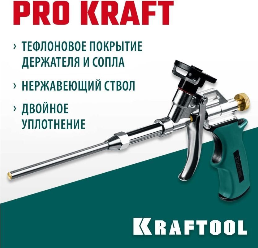 Тефлоновый пистолет для монтажной пены KRAFTOOL ProKraft (0685_z04)