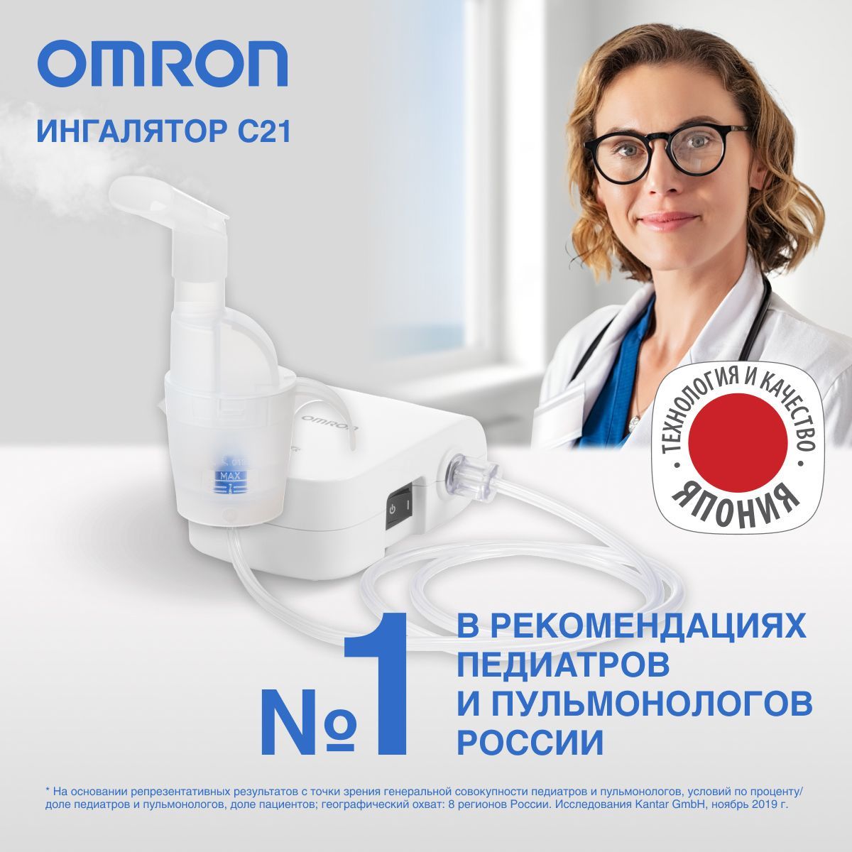 Ингалятор небулайзер компрессорный OMRON C21 basic с детской и взрослой  масками, загубником, насадкой для носа и чехлом для хранения